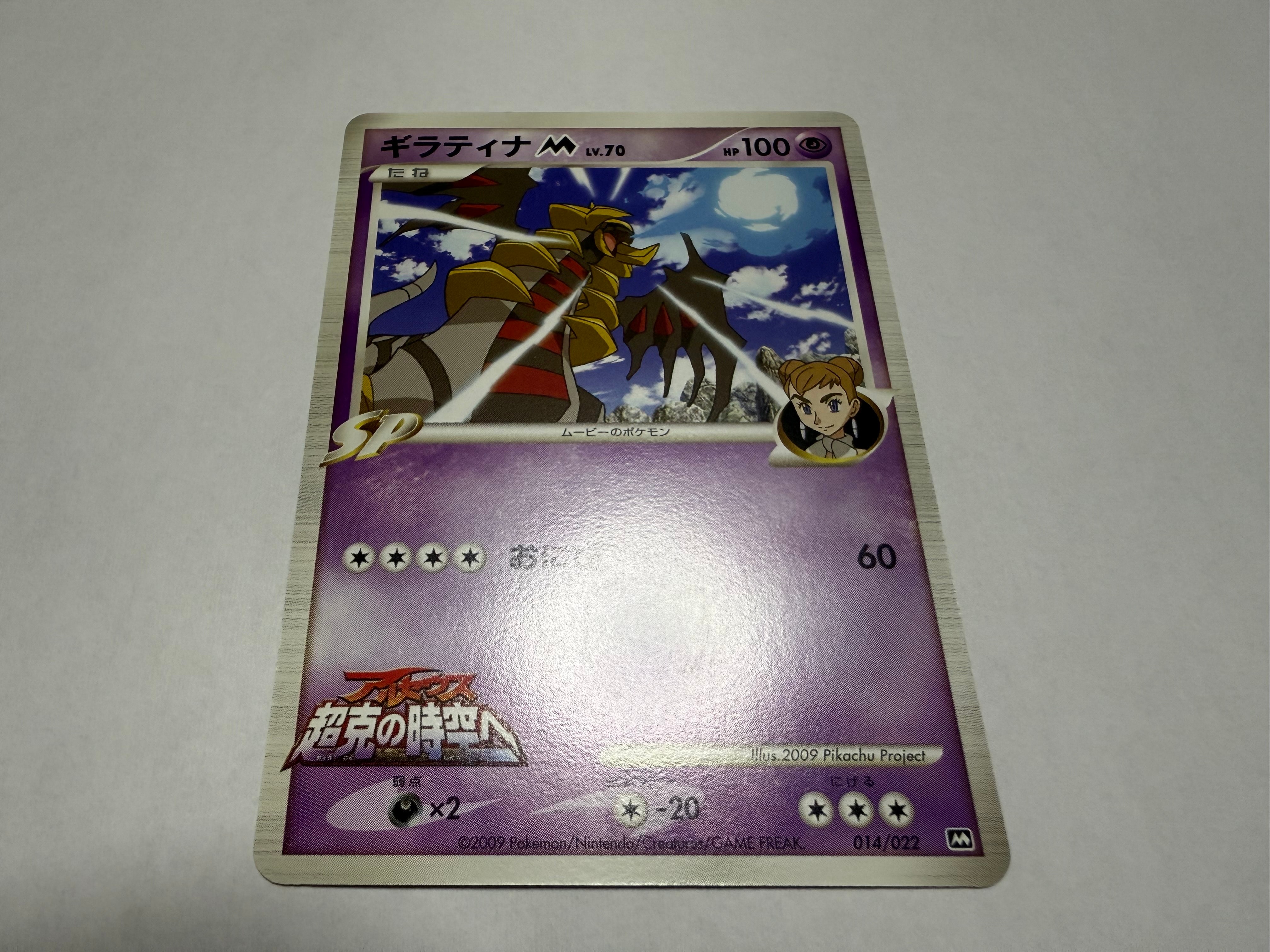 PSA10】ギラティナM [M 014/022](ランダムパック2009「アルセウス超克