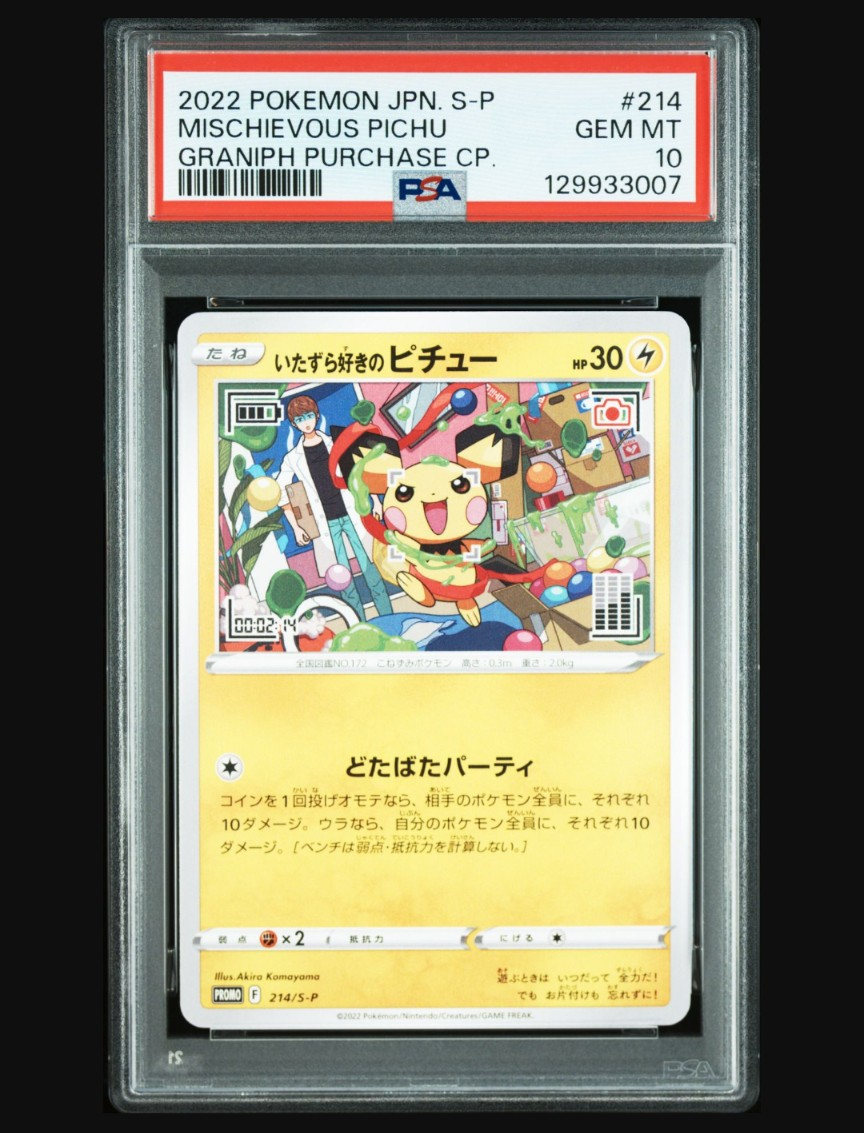 いたずら好きのピチュー:プロモ[214 S-P](プロモーションカード「S-P」)
