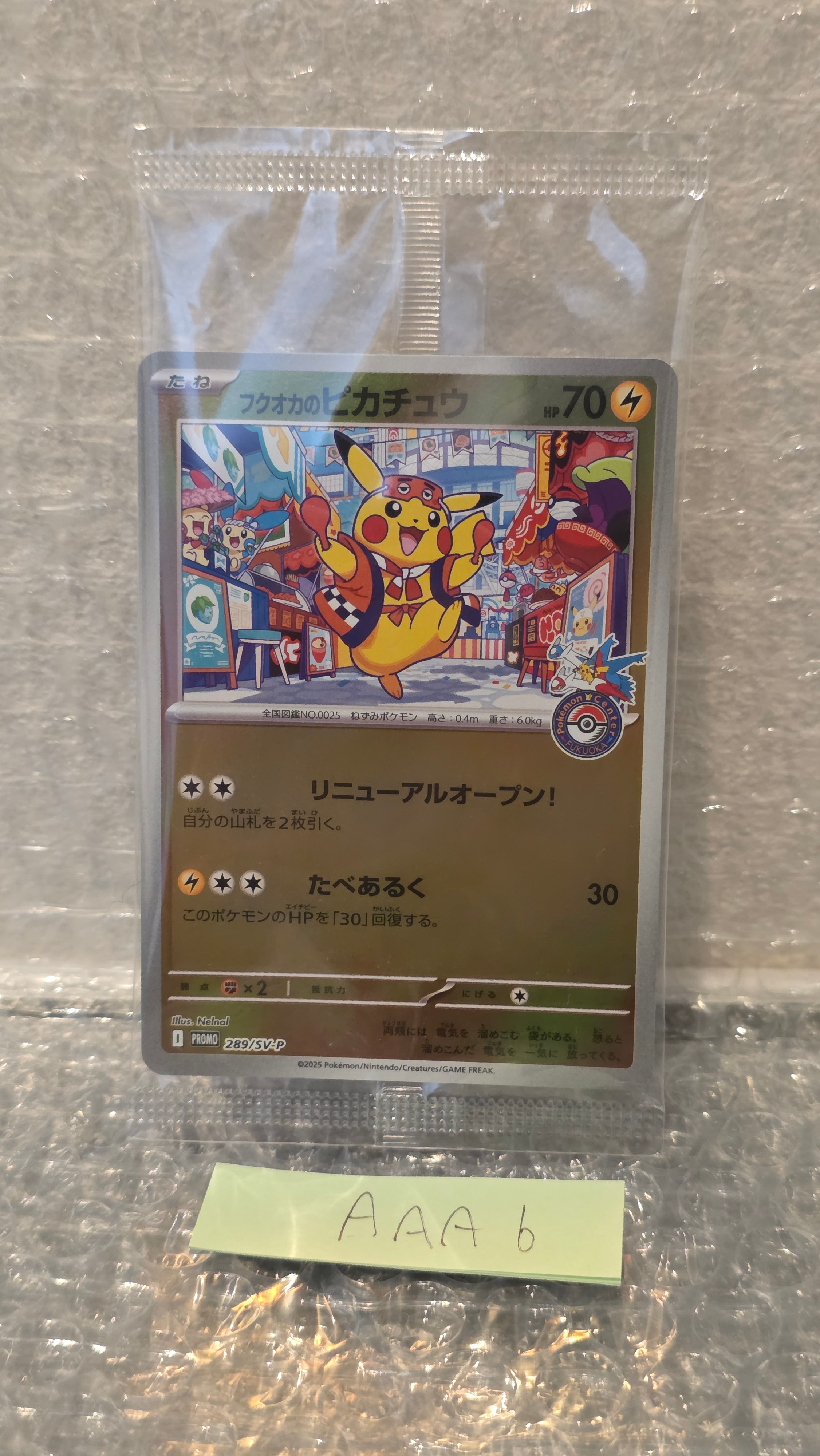 状態A】フクオカのピカチュウ P [SV-P 289](スペシャルBOX「ポケモン