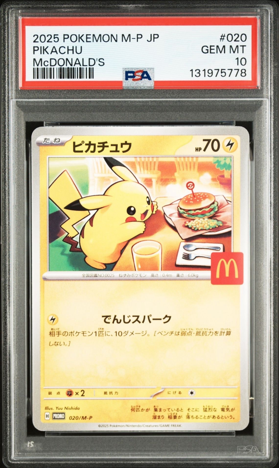 ピカチュウ P [M-P 020](プロモカードパック「マクドナルド ハッピーセット2025」)