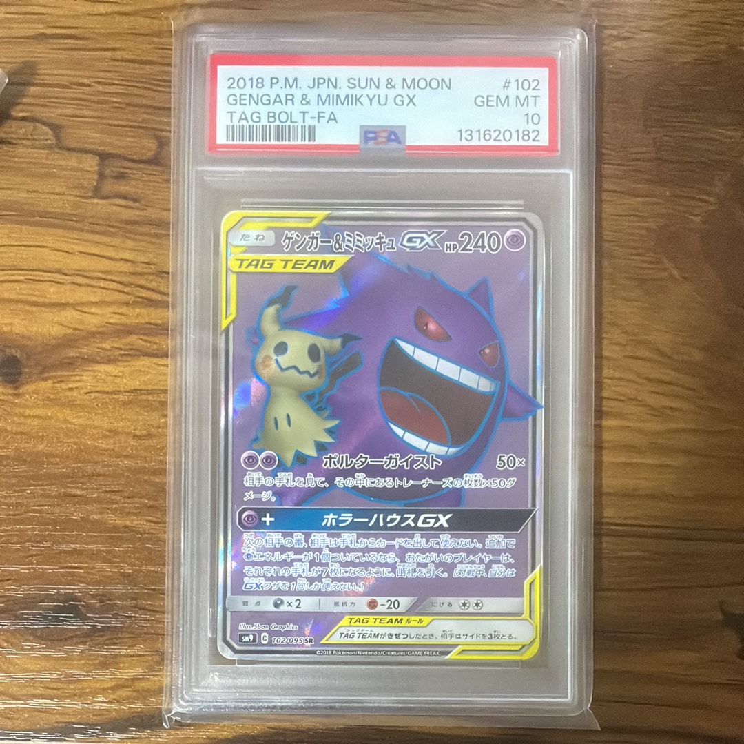 ゲンガー＆ミミッキュGX SR[SM9 102/095](拡張パック「タッグボルト」)