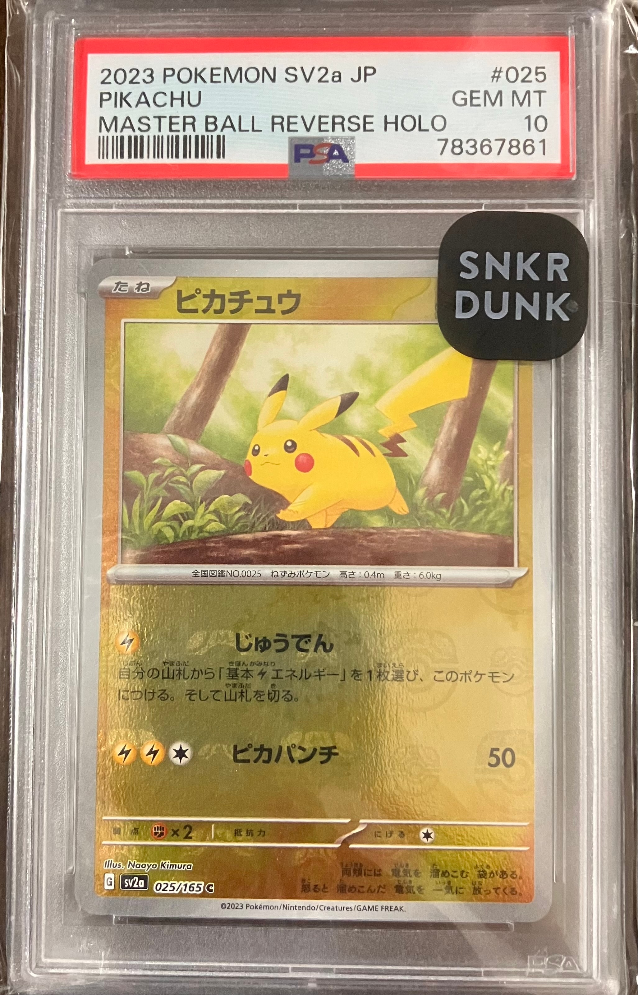 ピカチュウ C: マスターボールミラー (マスボピカチュウ) [SV2a 025/165](強化拡張パック「ポケモンカード151」)