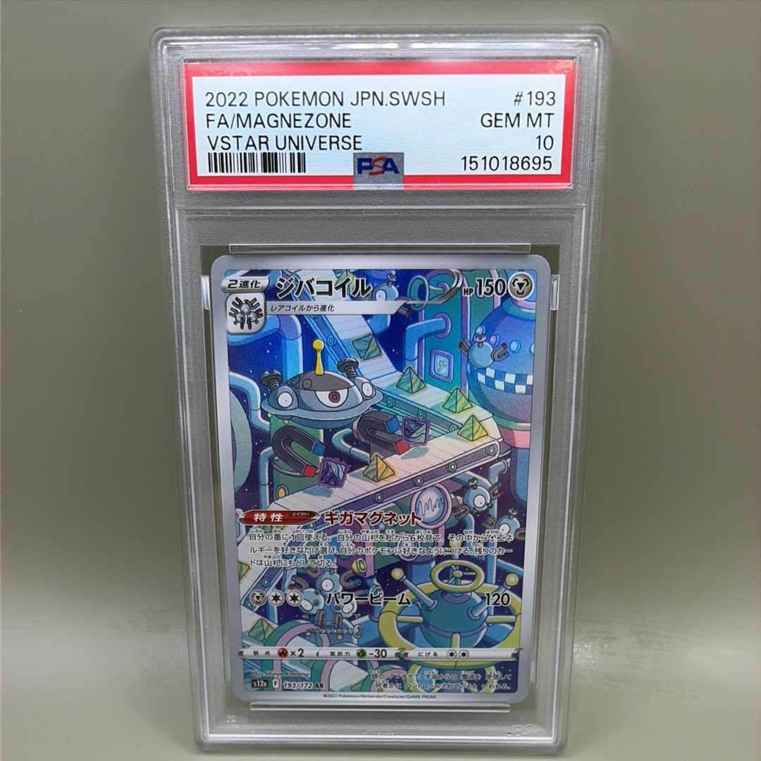 ジバコイル AR[s12a 193/172](ハイクラスパック「VSTARユニバース」)