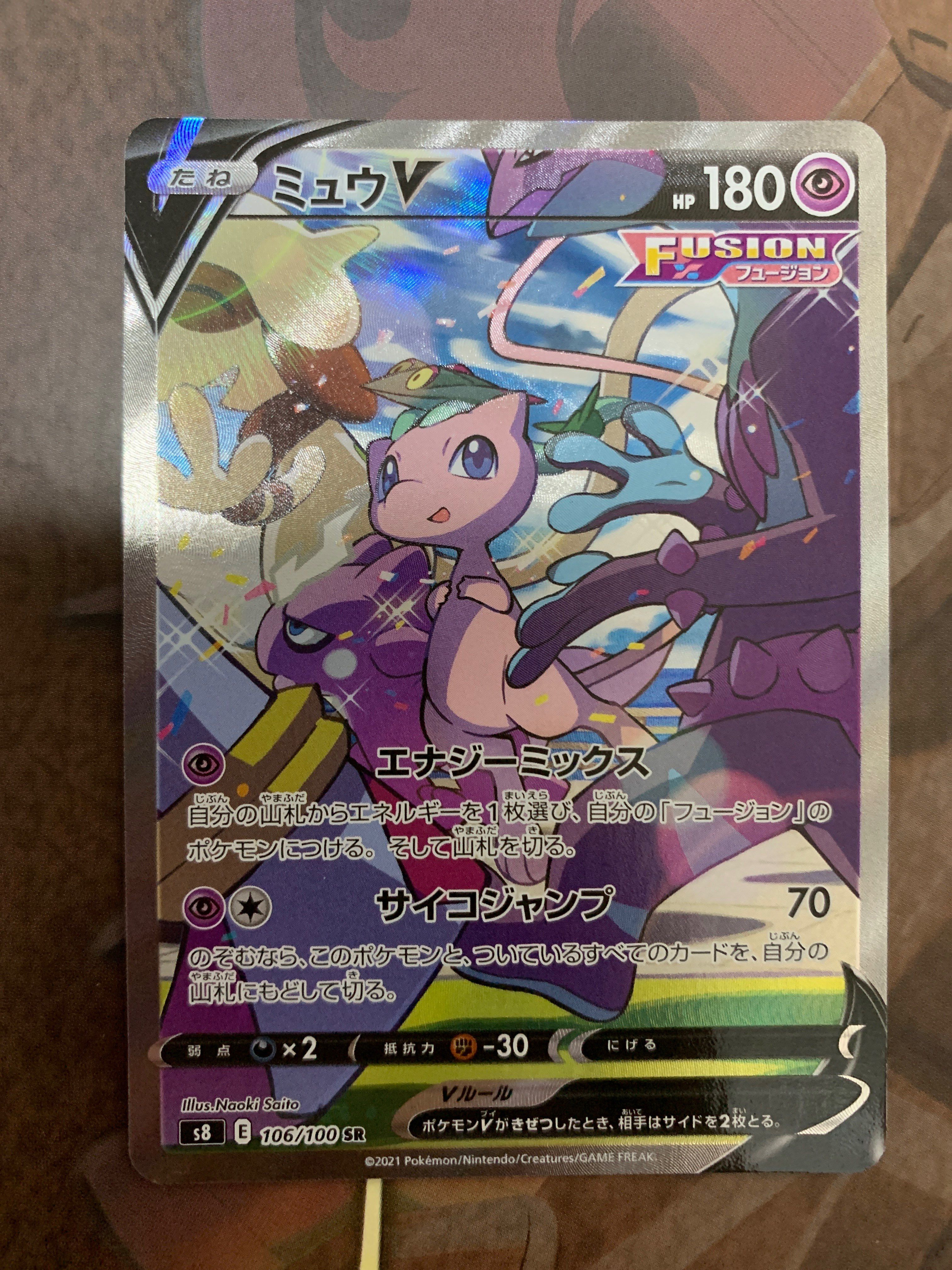 ミュウV SR: SA[S8 106/100](拡張パック「フュージョンアーツ」)