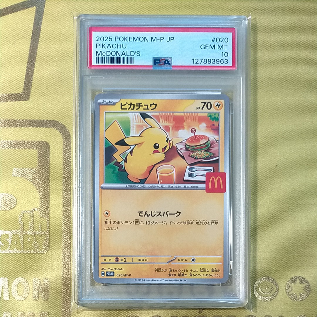 ピカチュウ P [M-P 020](プロモカードパック「マクドナルド ハッピーセット2025」)