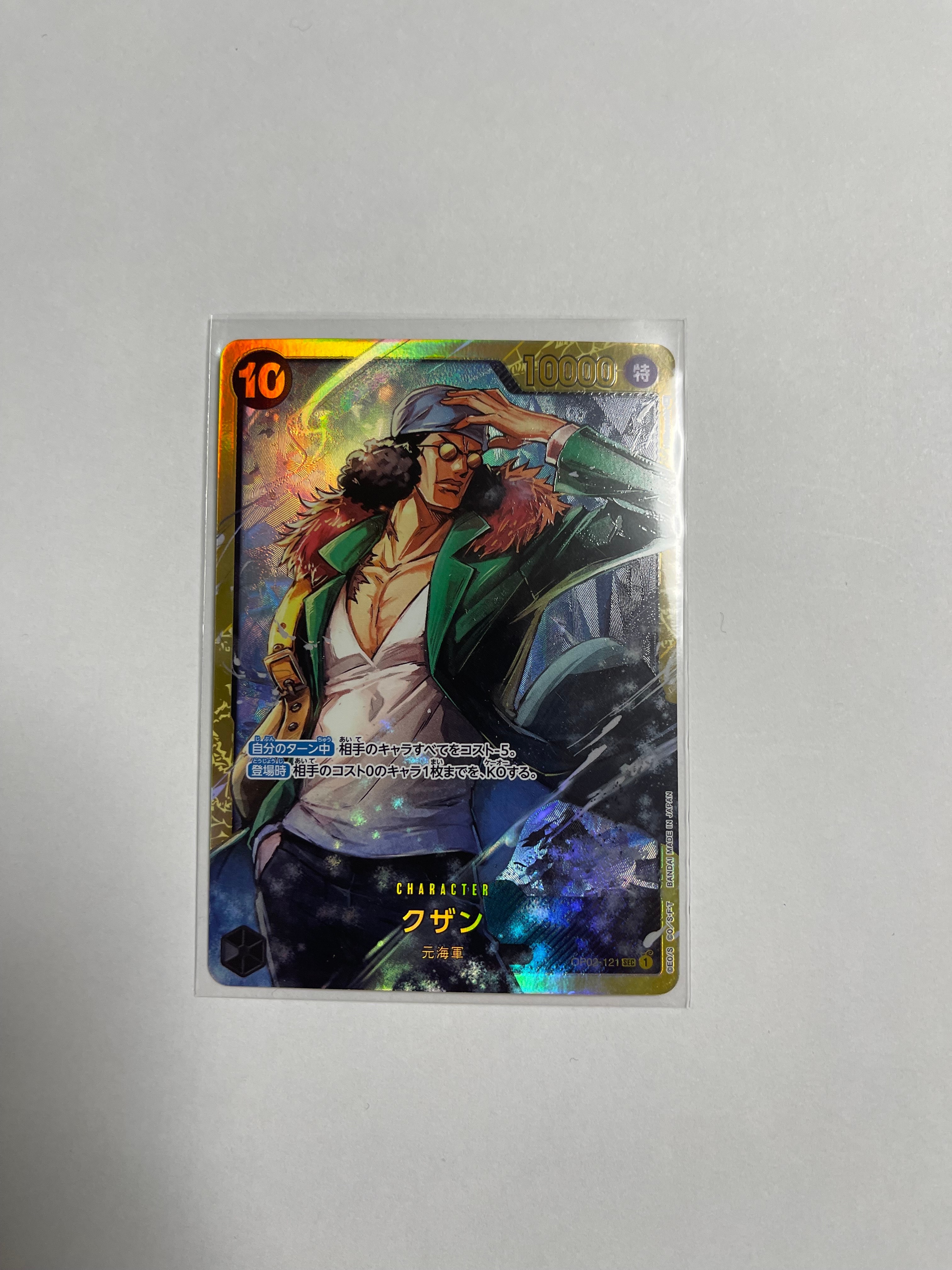 クザン SEC [OP02-121] (ブースターパック頂上決戦)