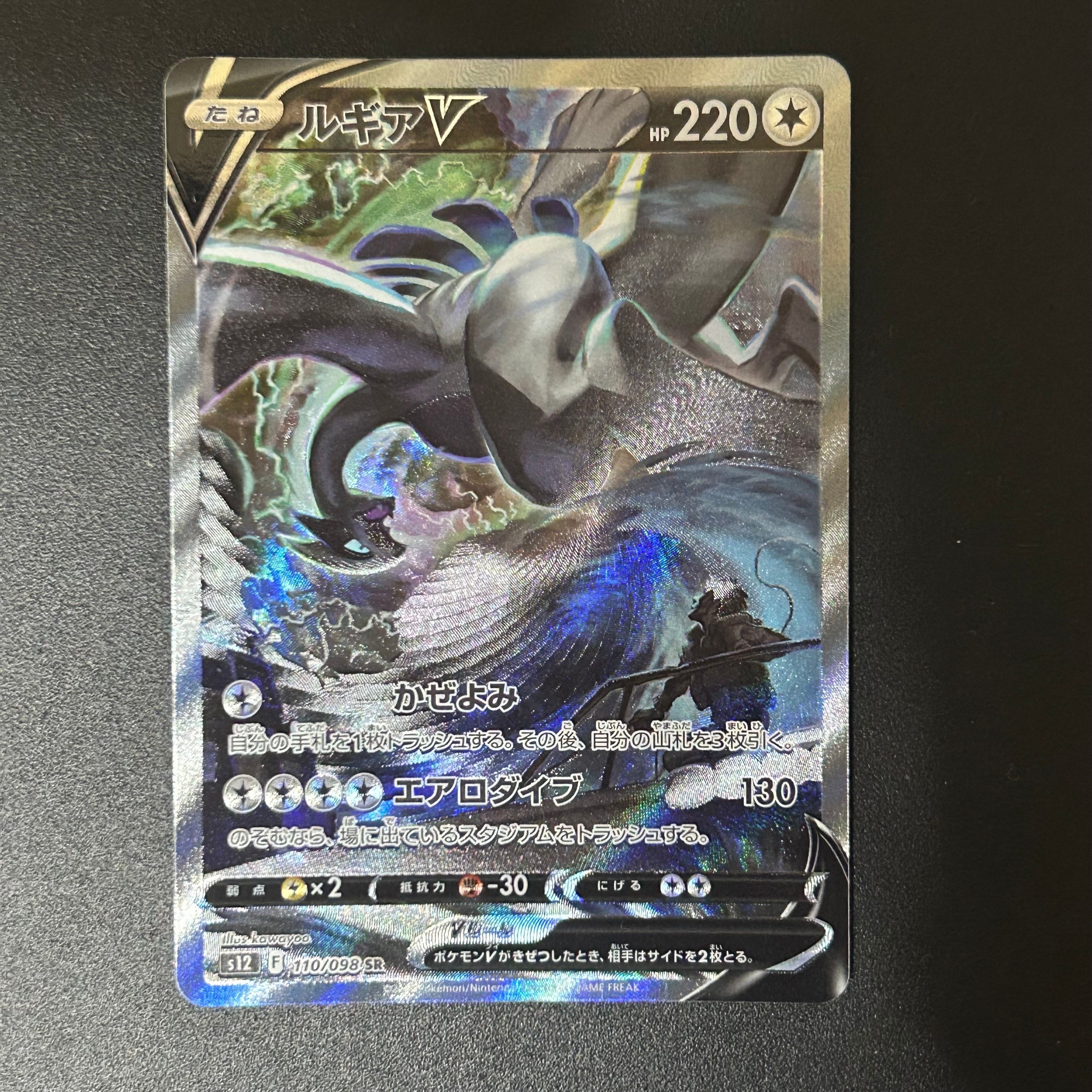 ルギアV SR:SA[s12 110/098](拡張パック「パラダイムトリガー」)