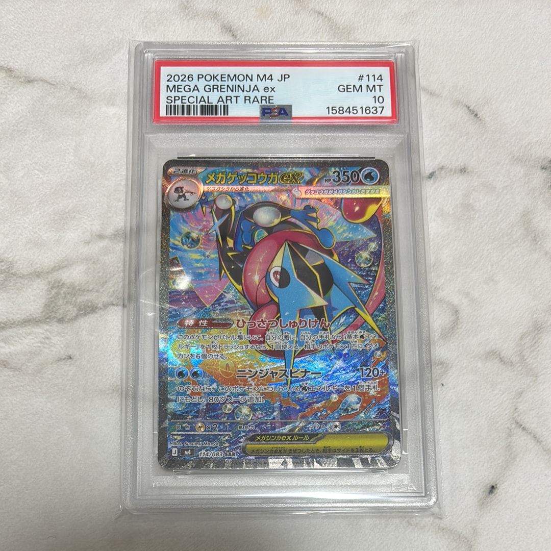 状態D】メガゲッコウガex SAR [M4 114/083](拡張パック「ニンジャ