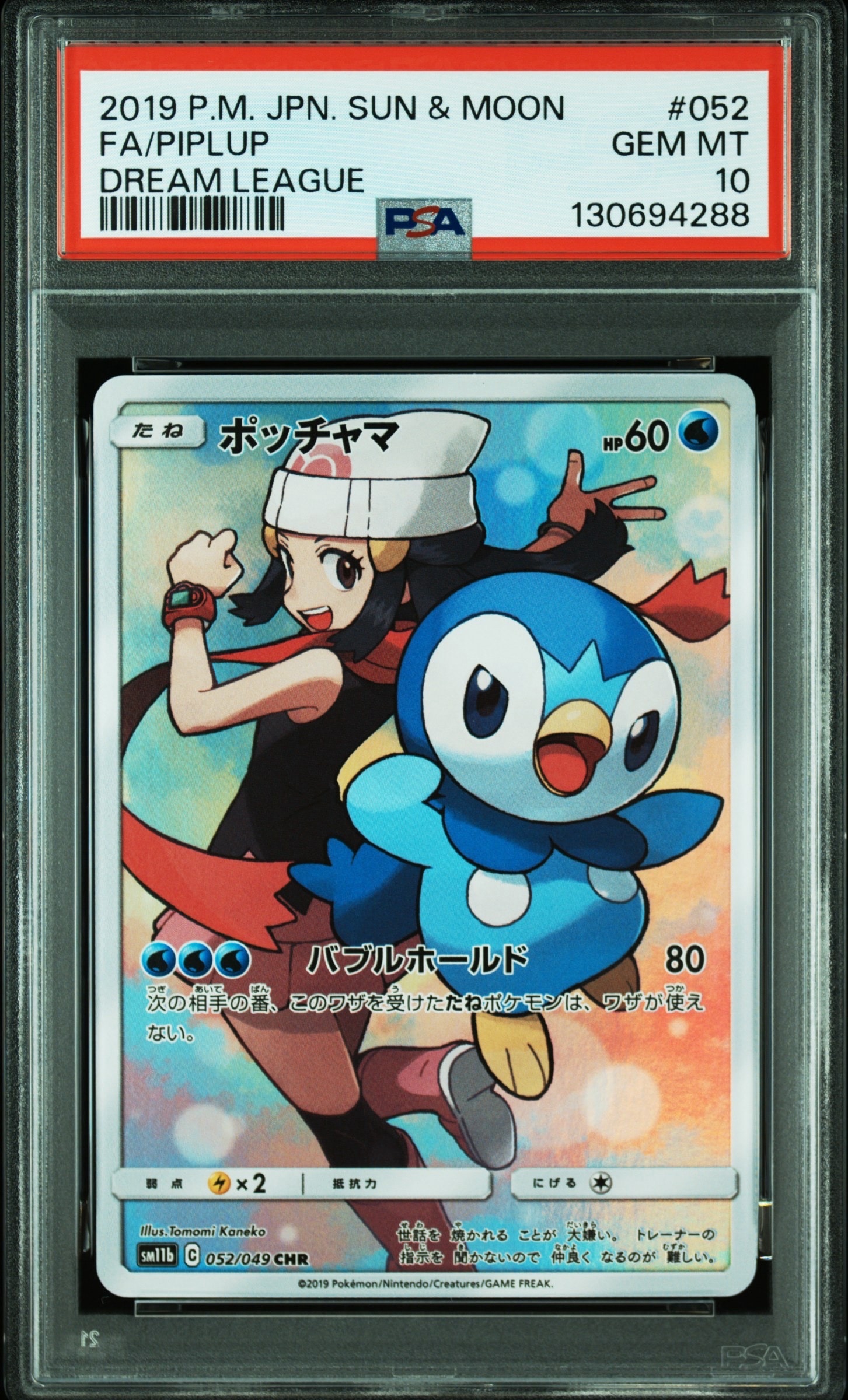 PSA10 ポッチャマ CHR SM11b ドリームリーグ 052/049 ポッチャマ CHR[sm11b 052/049](強化拡張パック「ドリームリーグ」)の