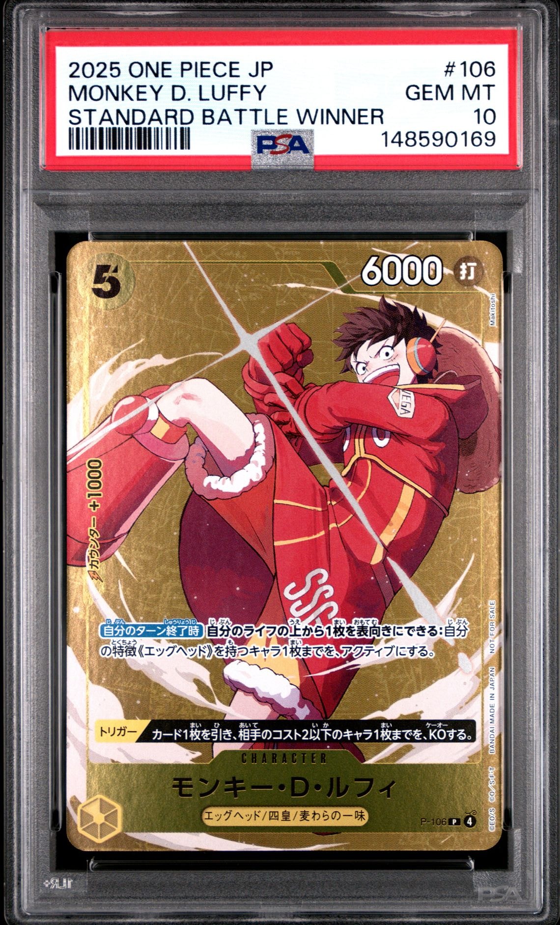 モンキー・D・ルフィ P [P-106](プロモーションカード「スタンダード