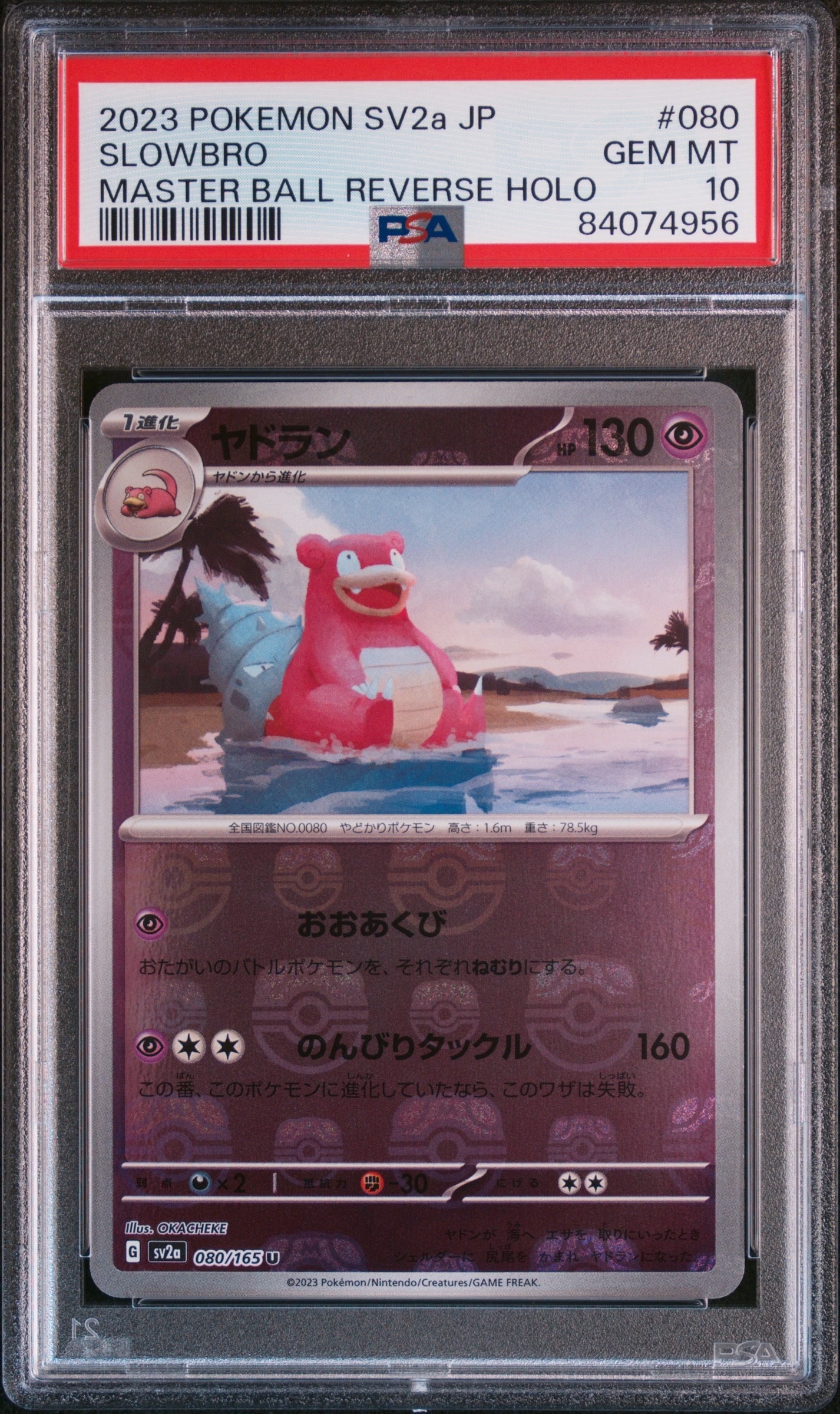 ヤドラン マスターボールミラー ポケモンカード 151 sv2a U ヤドラン U: マスターボールミラー[SV2a 080/165](強化拡張パック