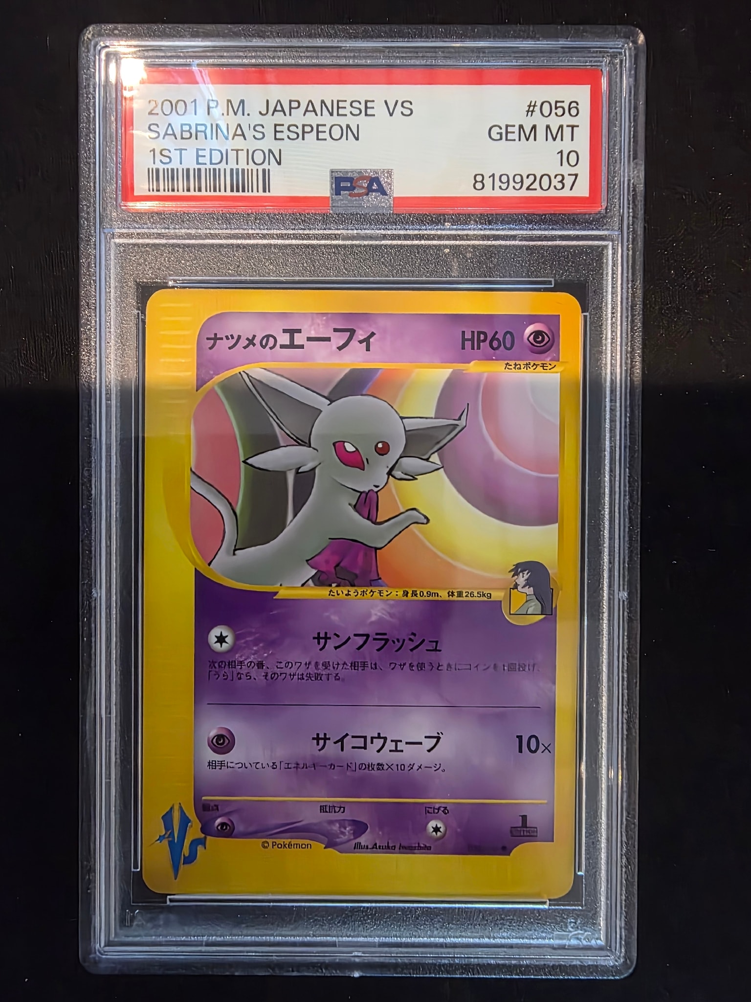 ナツメのエーフィ ● :1ED [VS 056/141](ハーフデッキ「リーダーズポケモン 水炎・草雷・闘超&劇場限定版」)