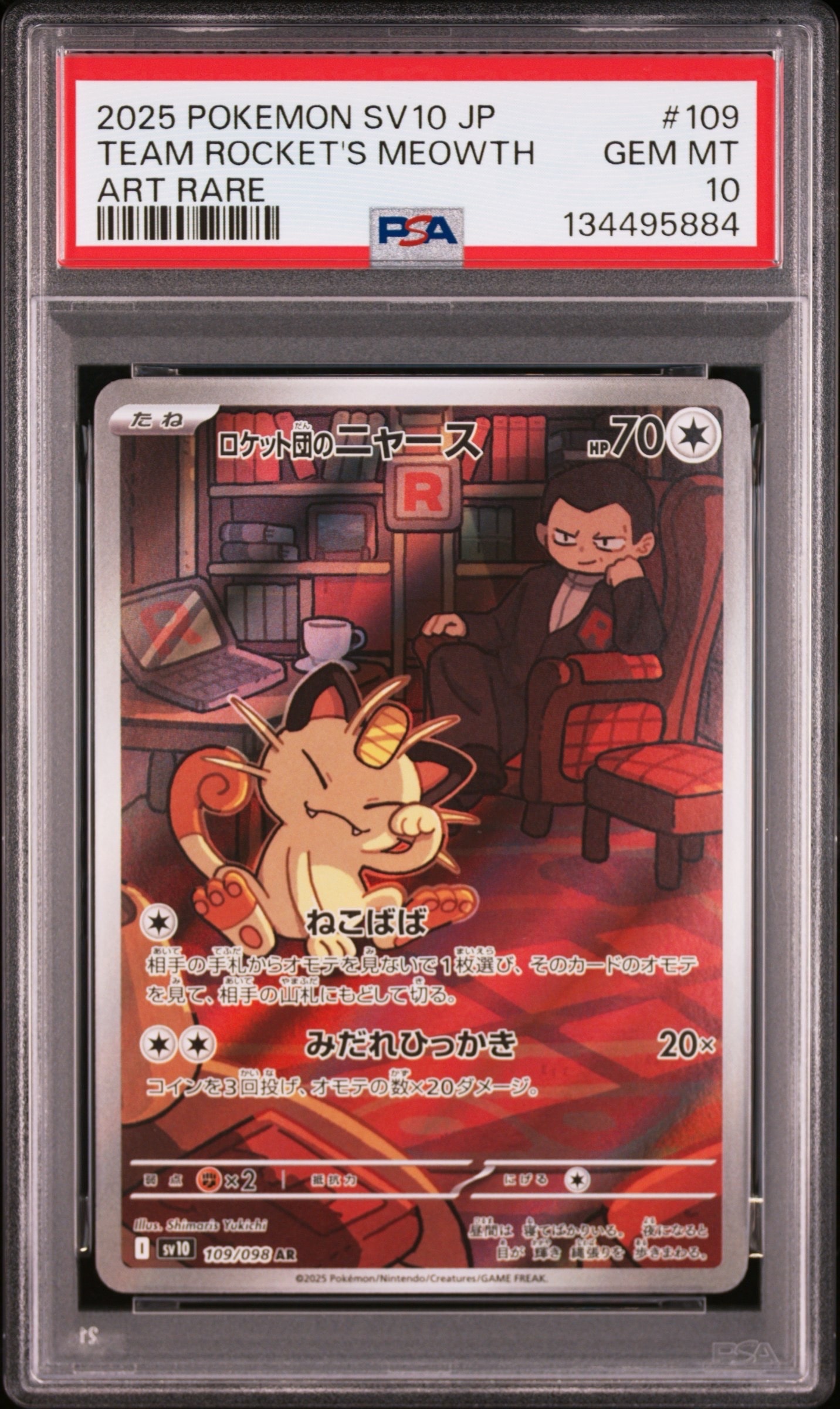 ロケット団のニャース AR [SV10 109/098](拡張パック「ロケット団の栄光」)