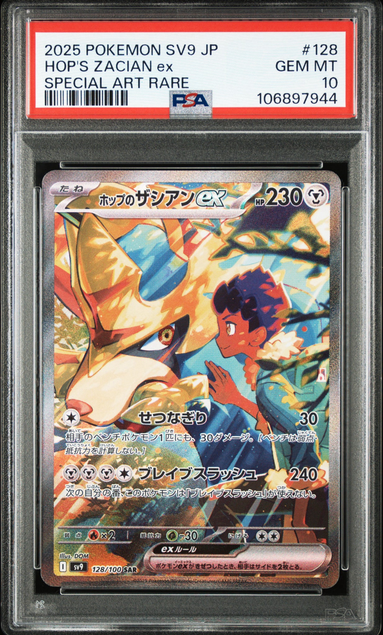 PSA10】ホップのザシアンex SAR [SV9 128/100](拡張パック「バトル