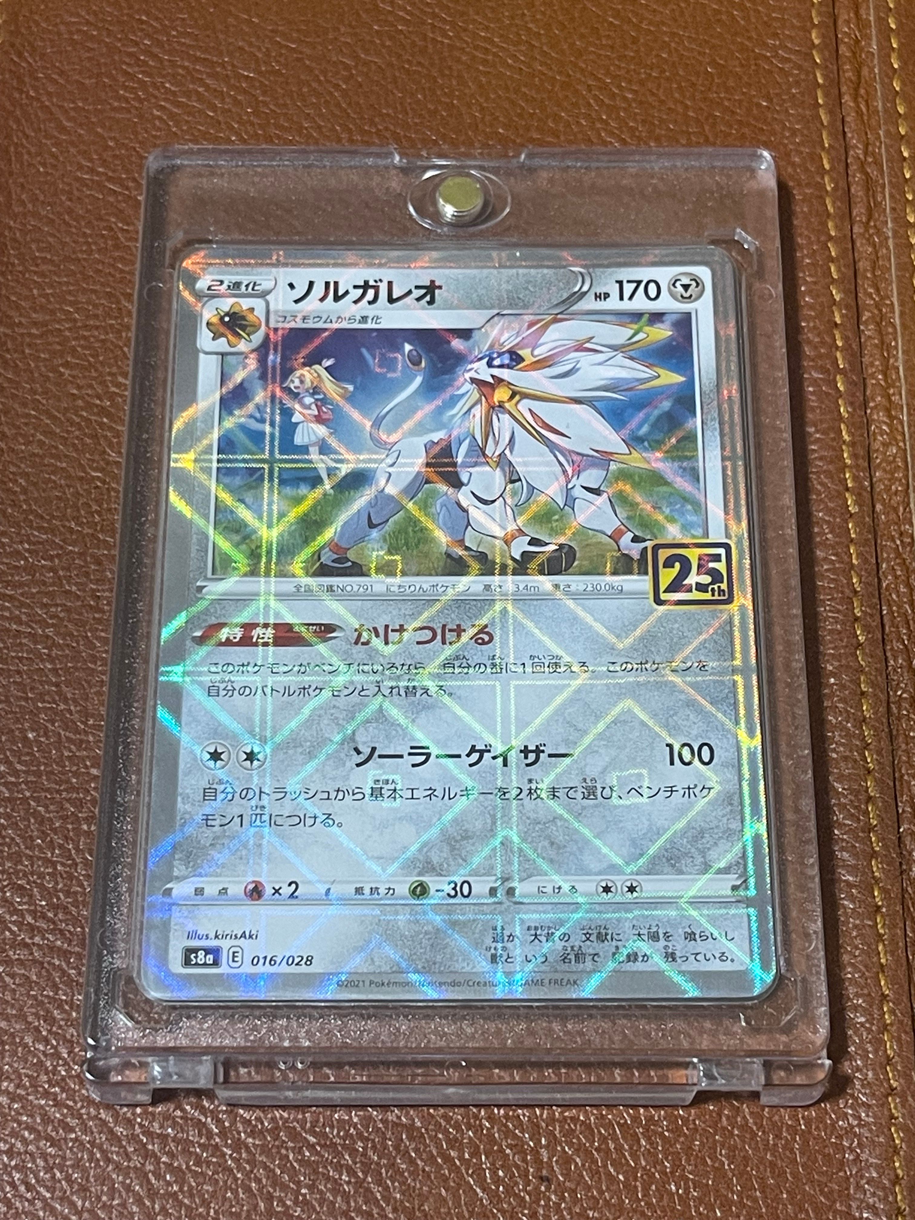 ソルガレオ(リーリエ) [S8a 016/028](拡張パック「25th ANNIVERSARY COLLECTION」)