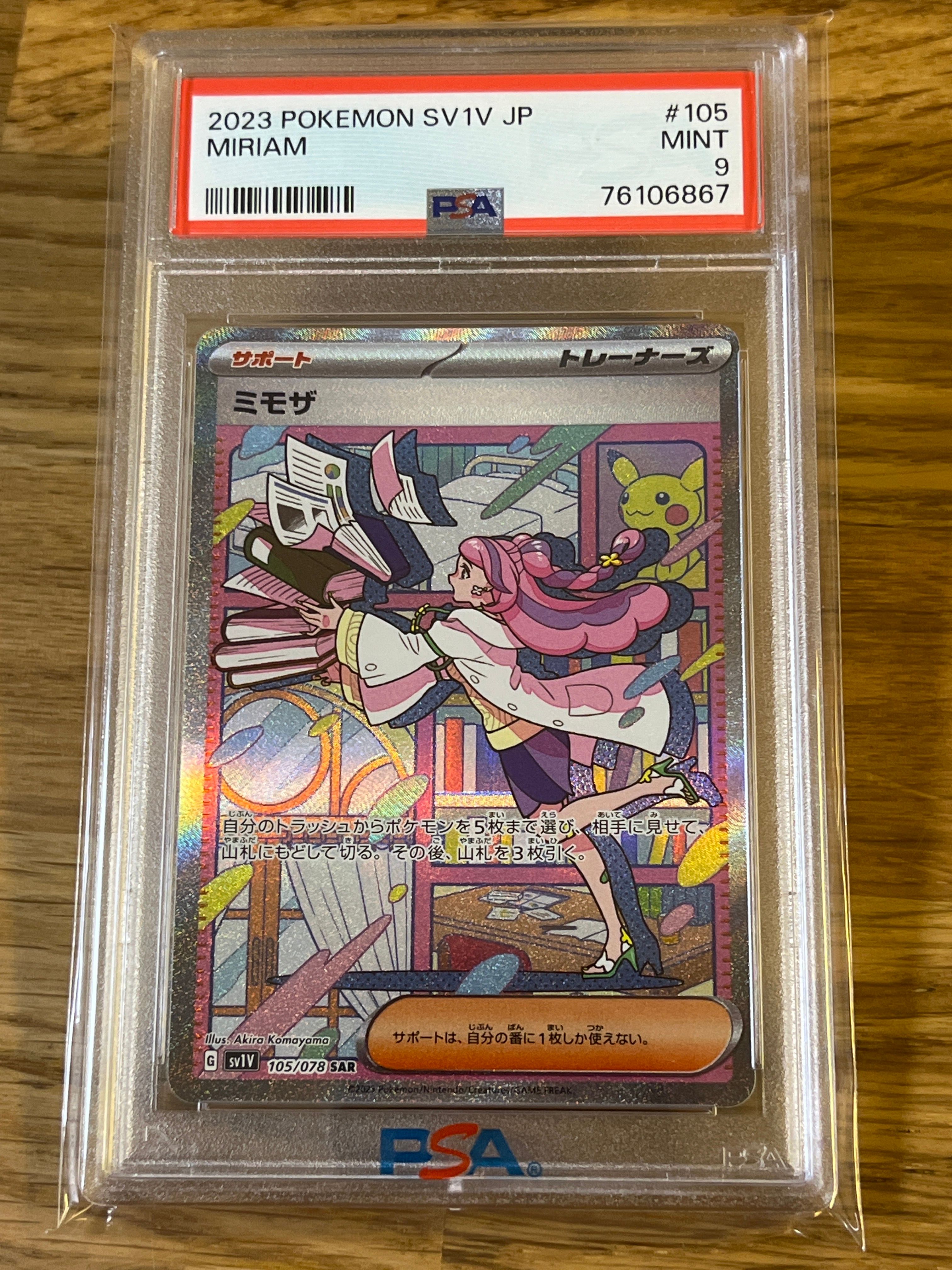 ミモザ SAR[SV1V 105/078](スカーレット&バイオレット 拡張パック「バイオレットex」)