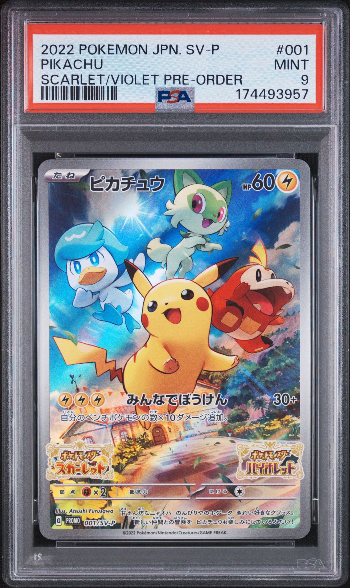 ピカチュウ: プロモ [001/SV-P](プロモーションカード「SV-P」)通販