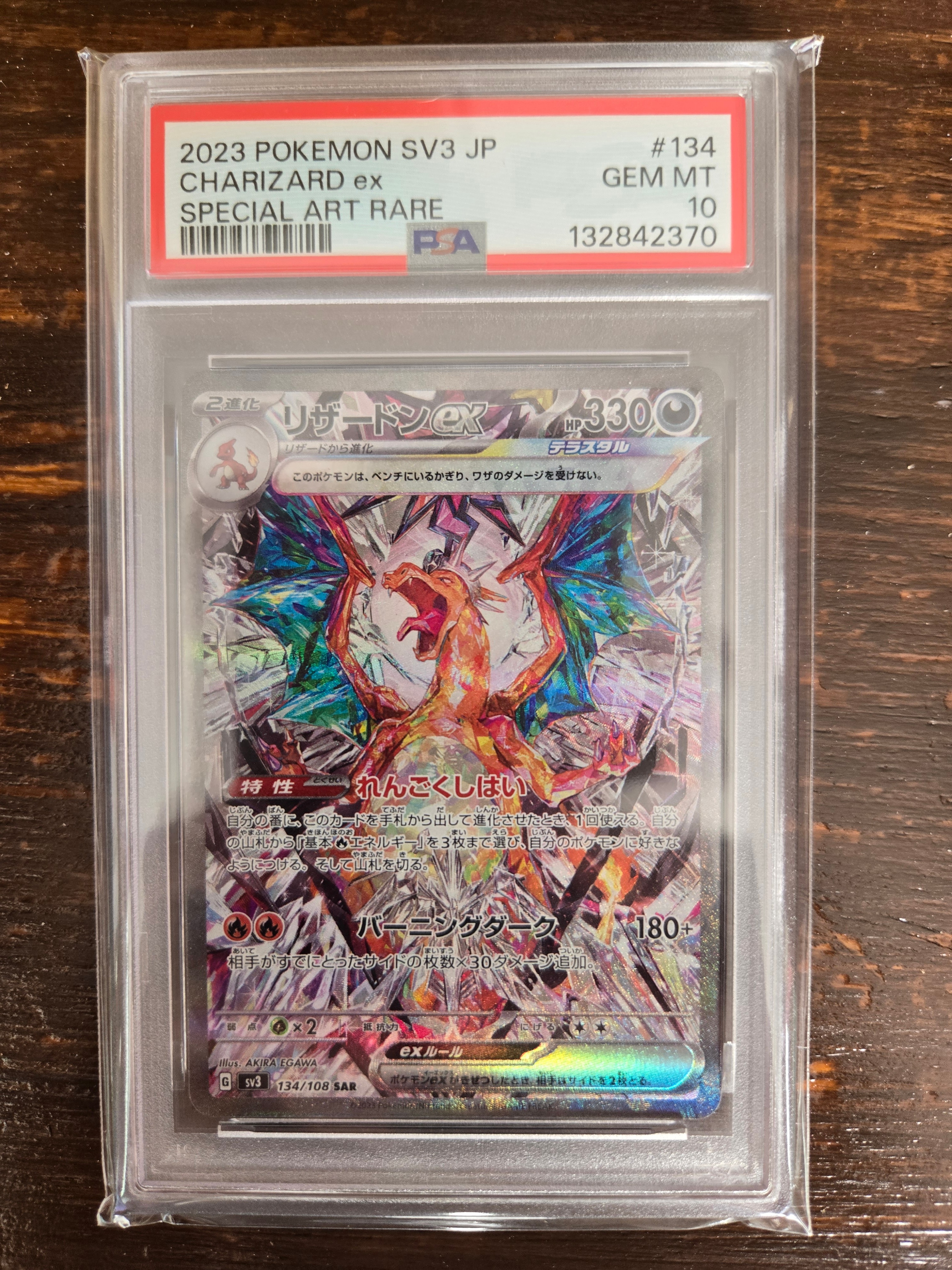 PSA10】リザードンex SAR[SV3 134/108](拡張パック「黒炎の支配者」) 1