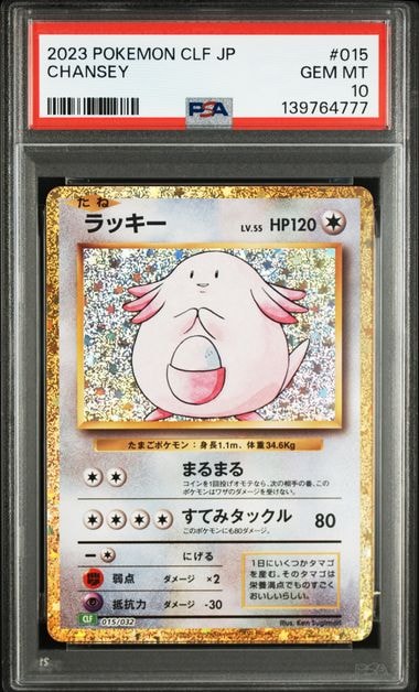 ラッキー [CLF 015/032](ポケモンカードゲーム Classic)