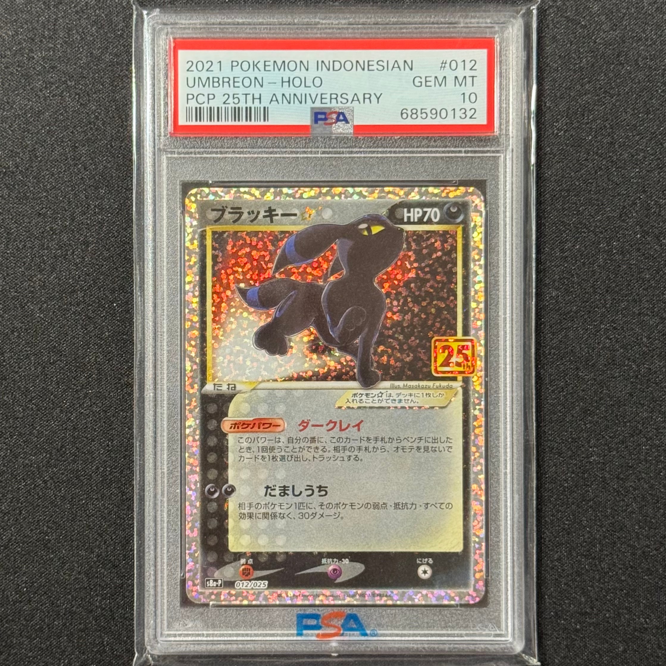 Umbreon: PROMO[S8a-P 012/025](Promo Card Pack 25th Anniversary Edition)