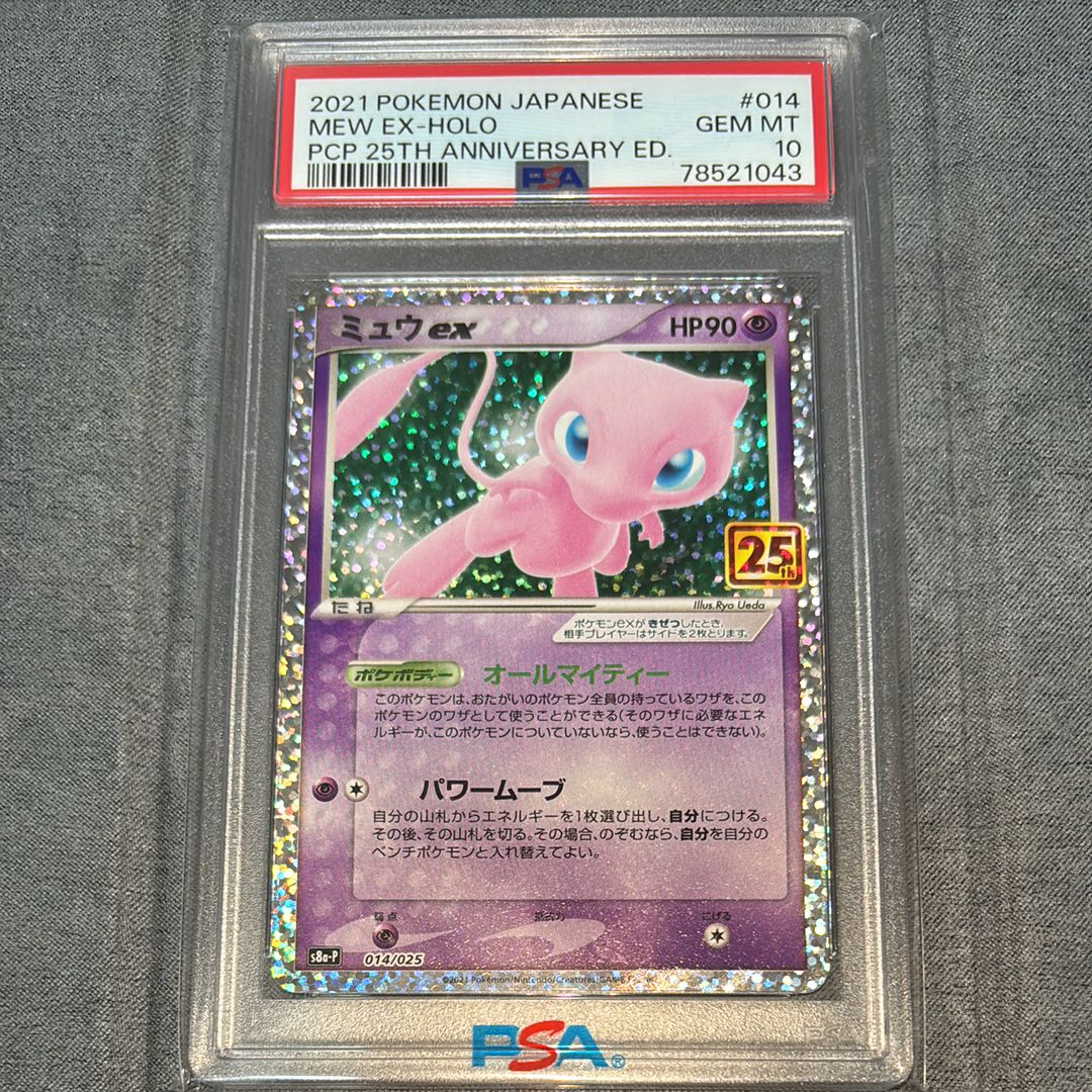 ミュウex: プロモ[S8a-P 014/025](プロモカードパック 25th ANNIVERSARY edition)