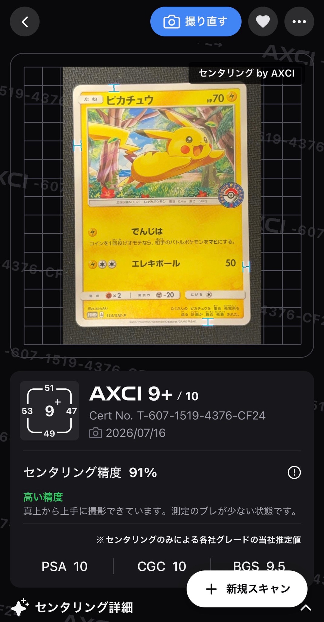 ピカチュウ: プロモ [SM-P 114](プロモーションカード「SM-P」)