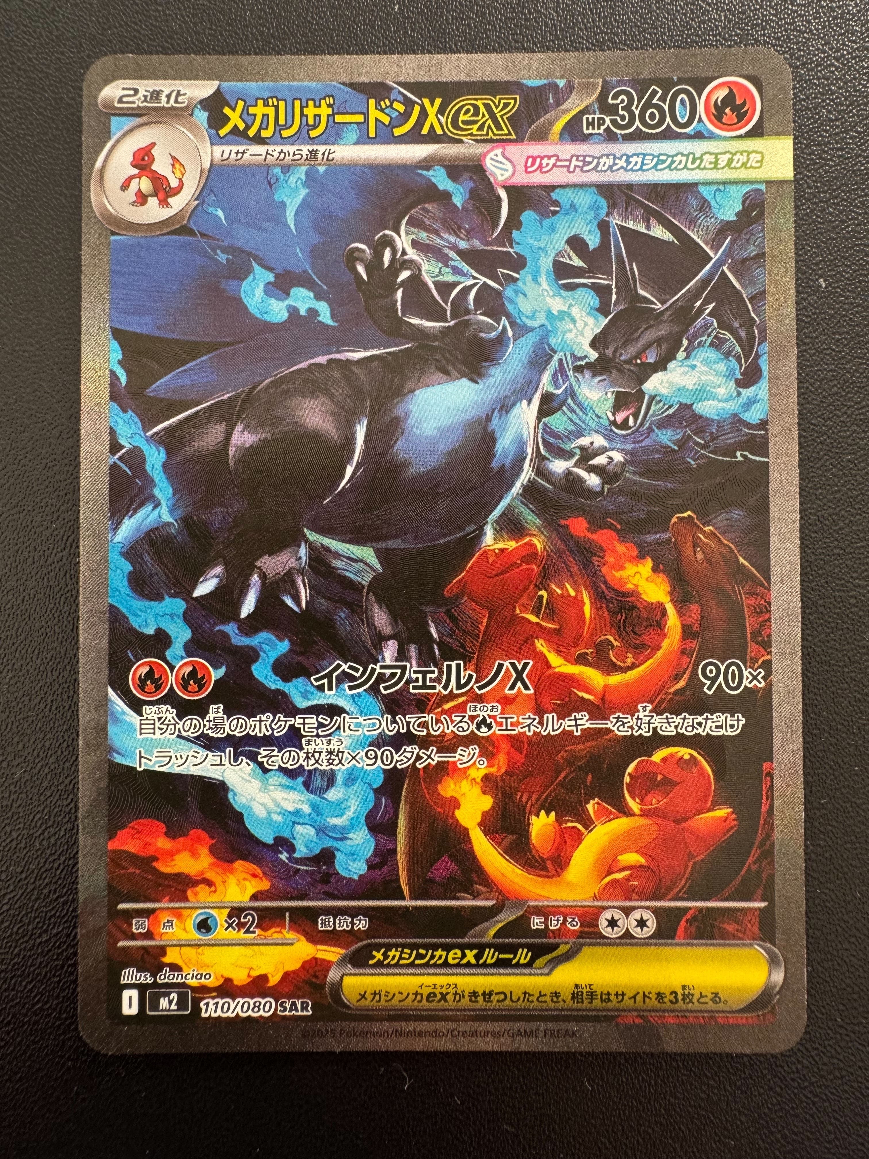 メガリザードンXex SAR [M2 110/080](拡張パック「インフェルノX」)
