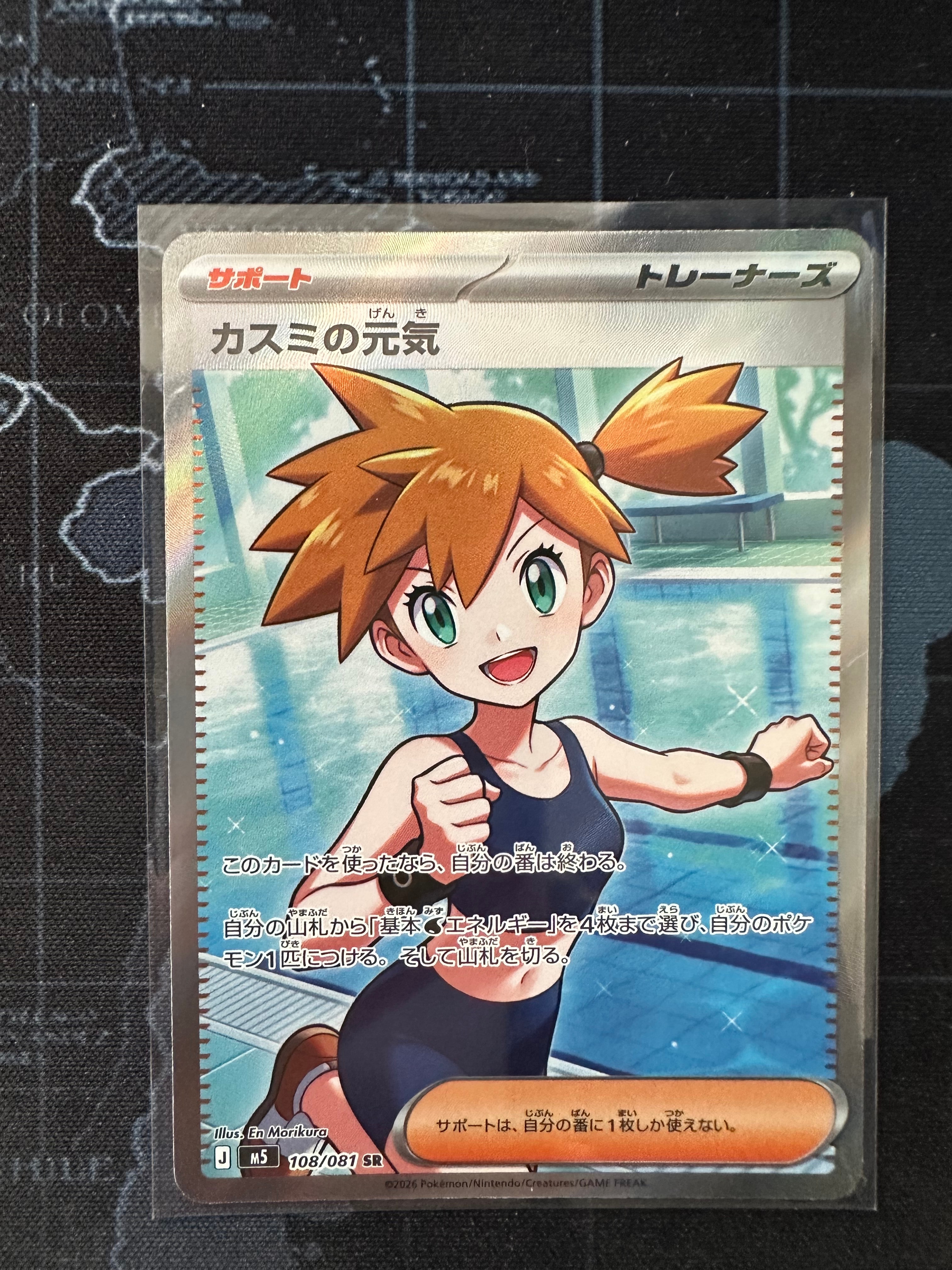 アビスアイ　かすみの元気&ムク カスミの元気 SR [M5 108/081](拡張パック「アビスアイ」)の新品/中古