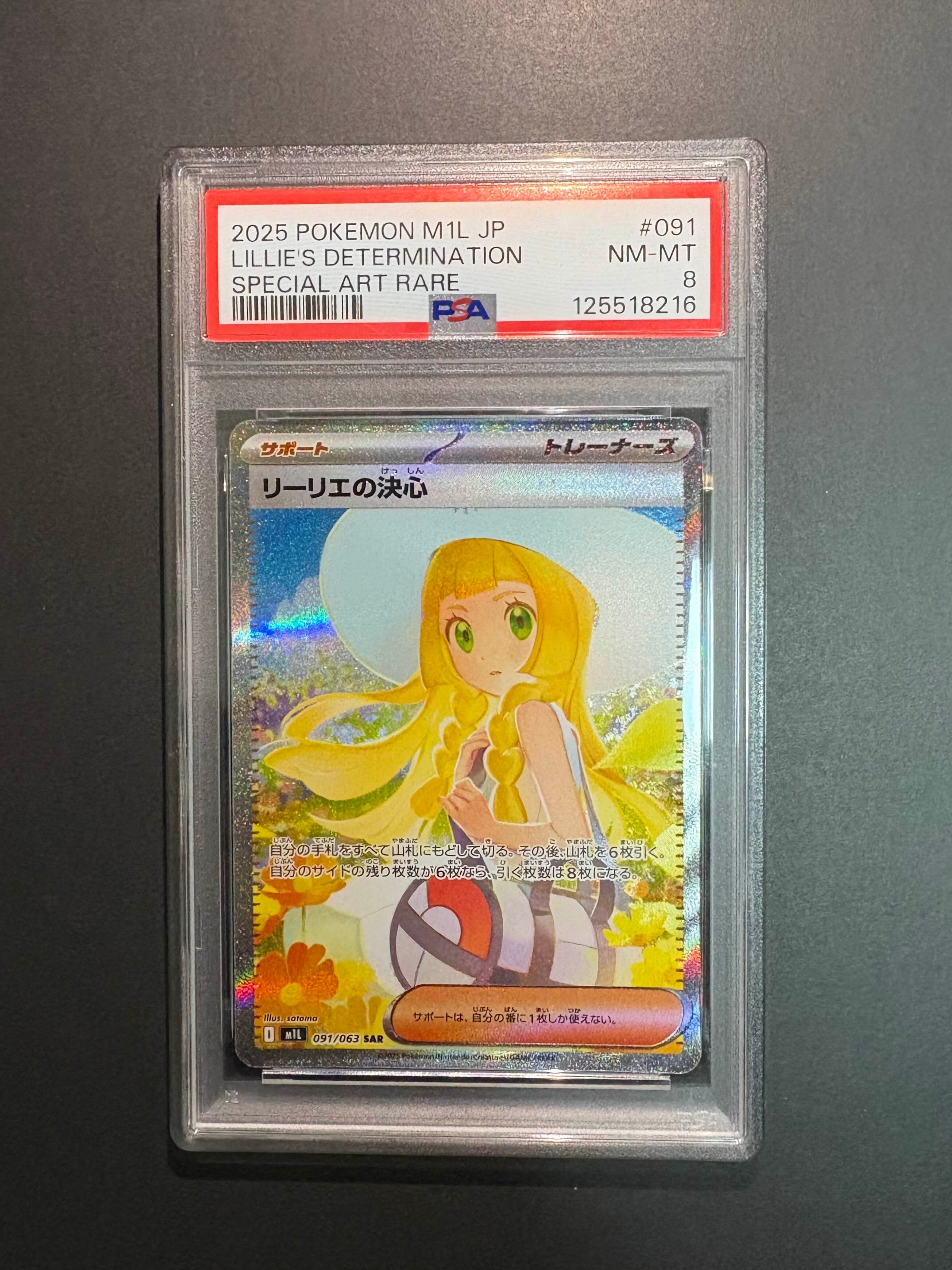 リーリエの決心 SAR [M1L 091/063](拡張パック「メガブレイブ」)