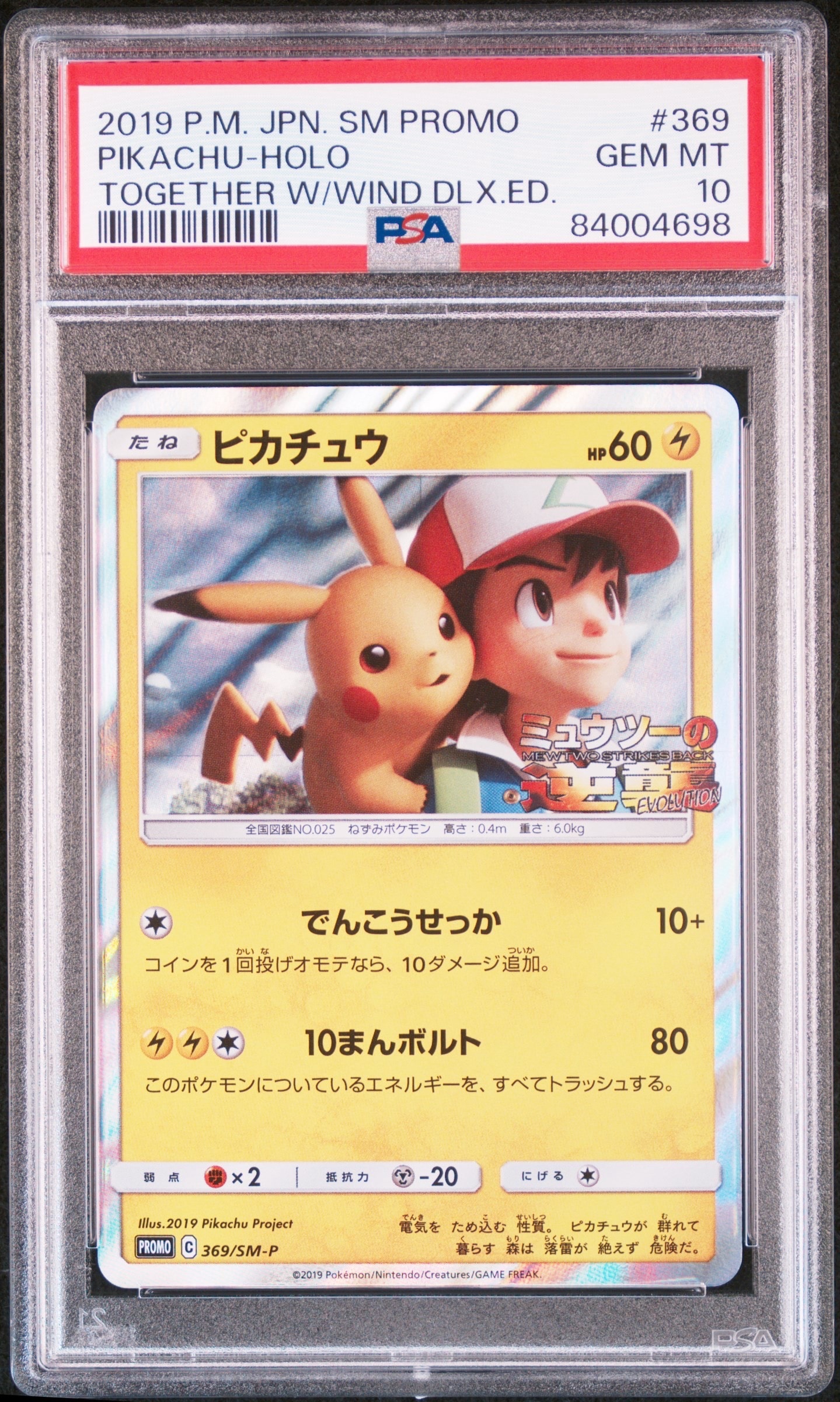 【PSA6】レッドのピカチュウ⭐︎プロモ レッドのピカチュウ：ポケモンセンター オープン20周年記念