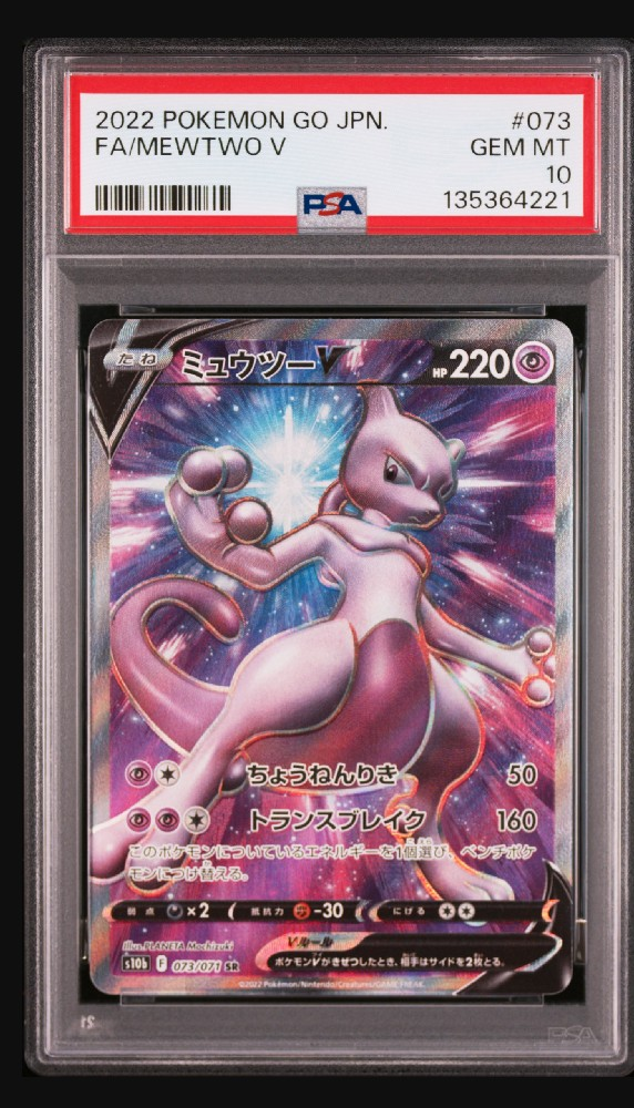 ミュウツーV SR[S10b 073/071](強化拡張パック「Pokemon GO」)