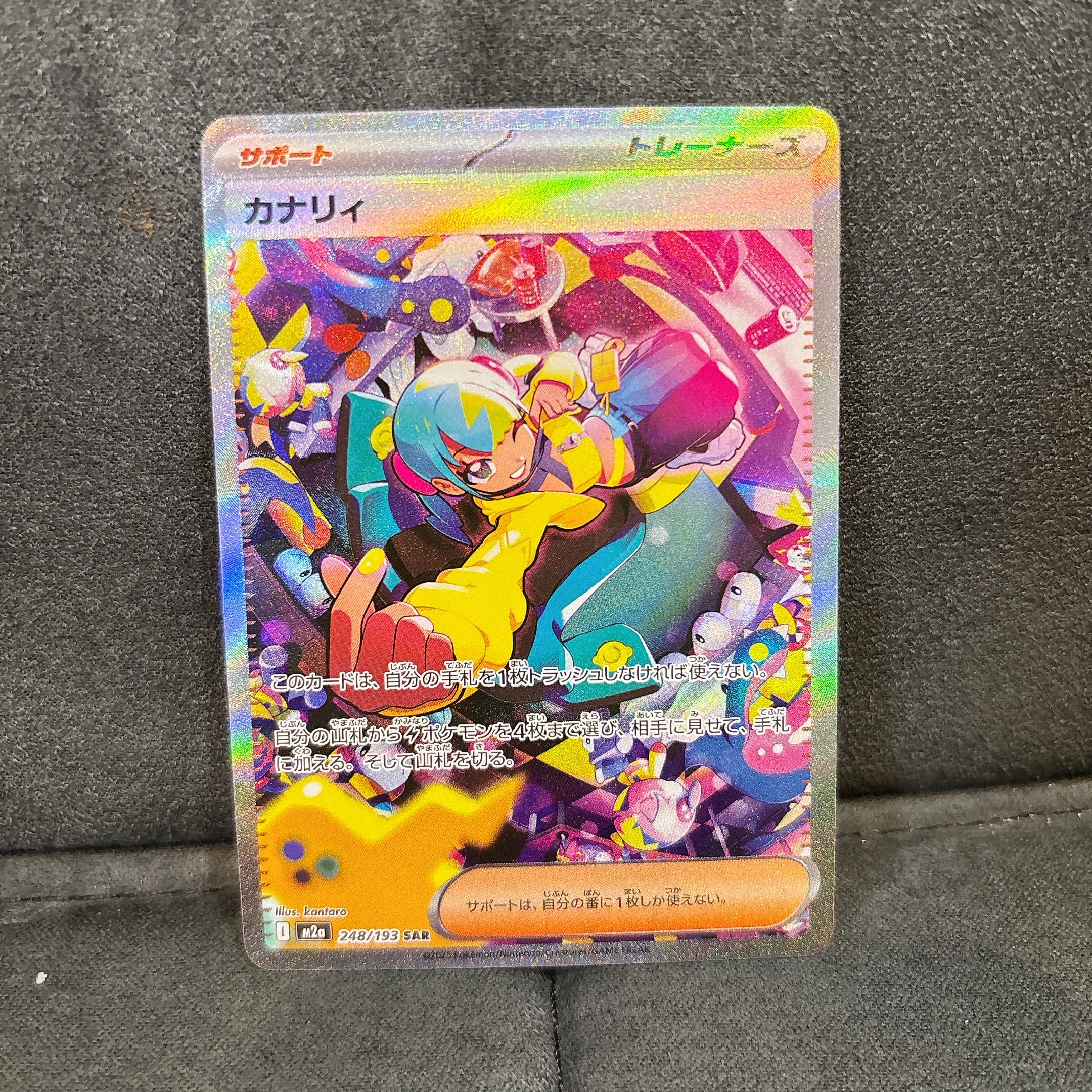 カナリィ SAR [M2a 248/193](ハイクラスパック「MEGAドリームex」)