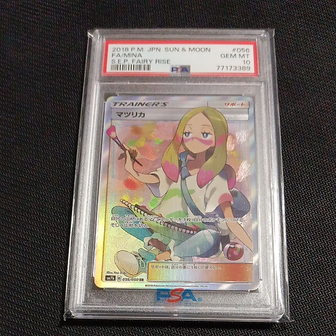 マツリカ SR[SM7b 056/050](強化拡張パック「フェアリーライズ」)