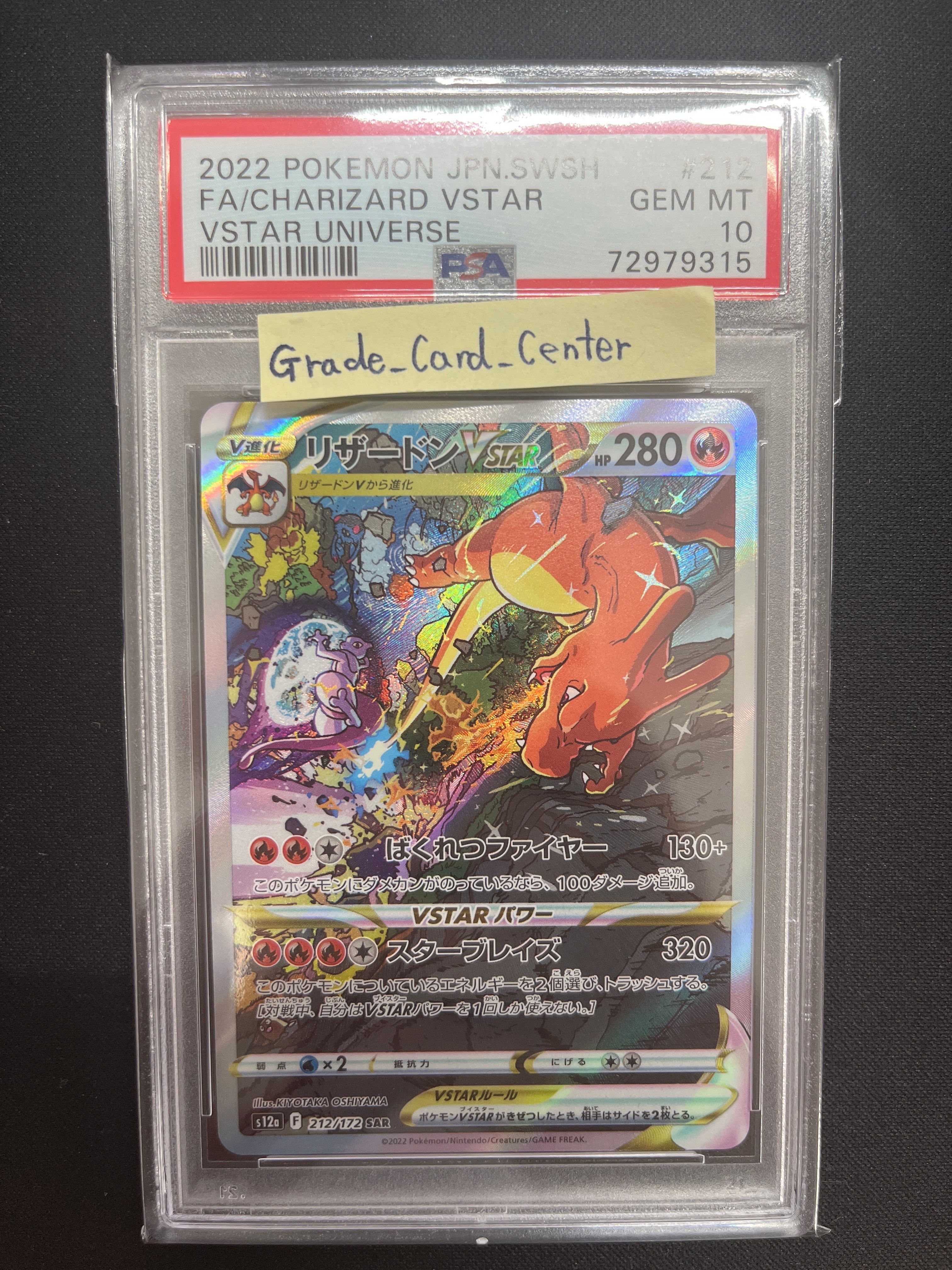 リザードンVSTAR SAR[s12a 212/172](ハイクラスパック「VSTARユニバース」)