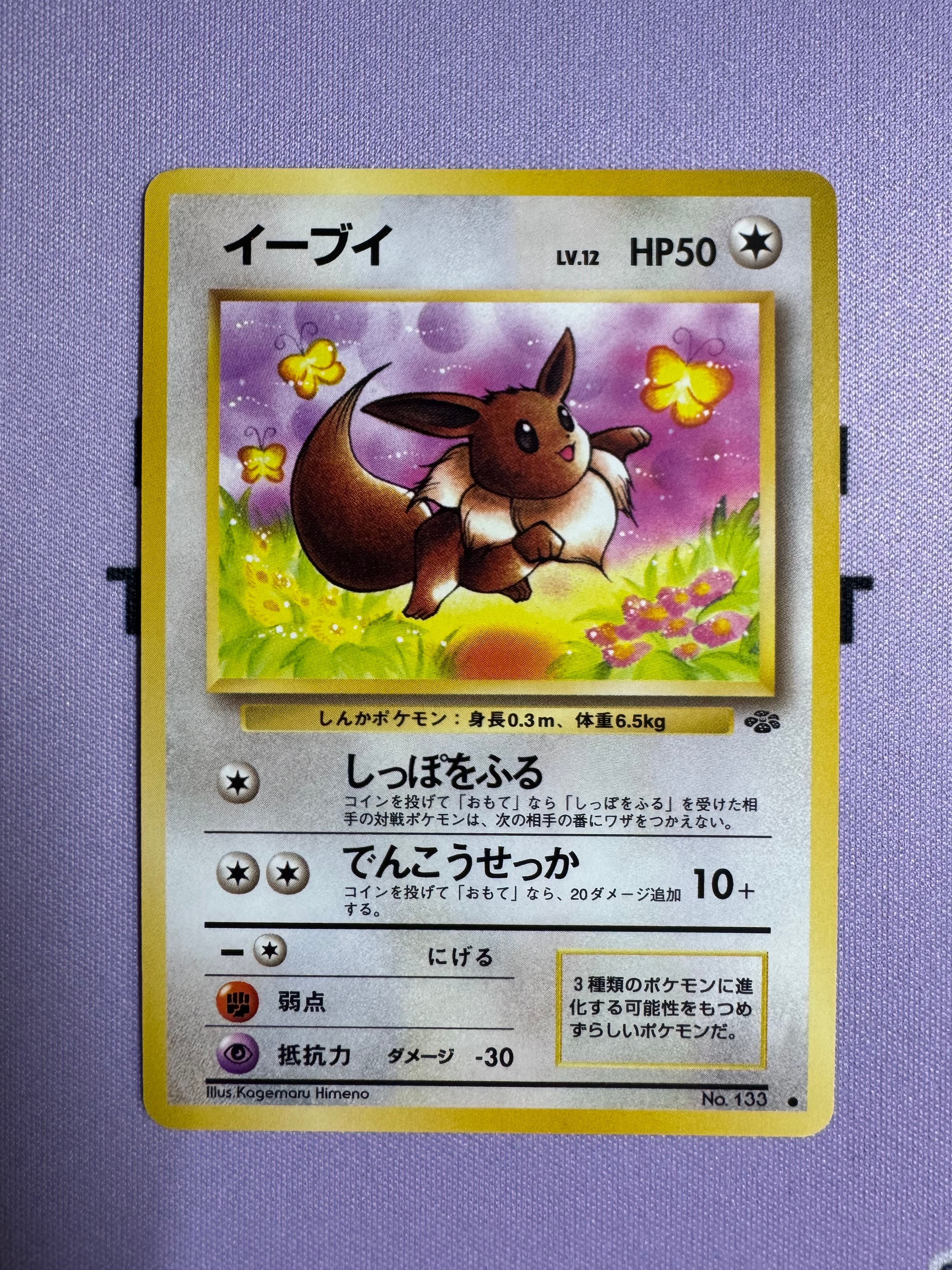 【PSA9】ポケモンカード　旧裏　イーブイ　ポケモンジャングル 旧裏 イーブイ ○ 第2弾拡張パック ポケモンジャングル - メルカリ