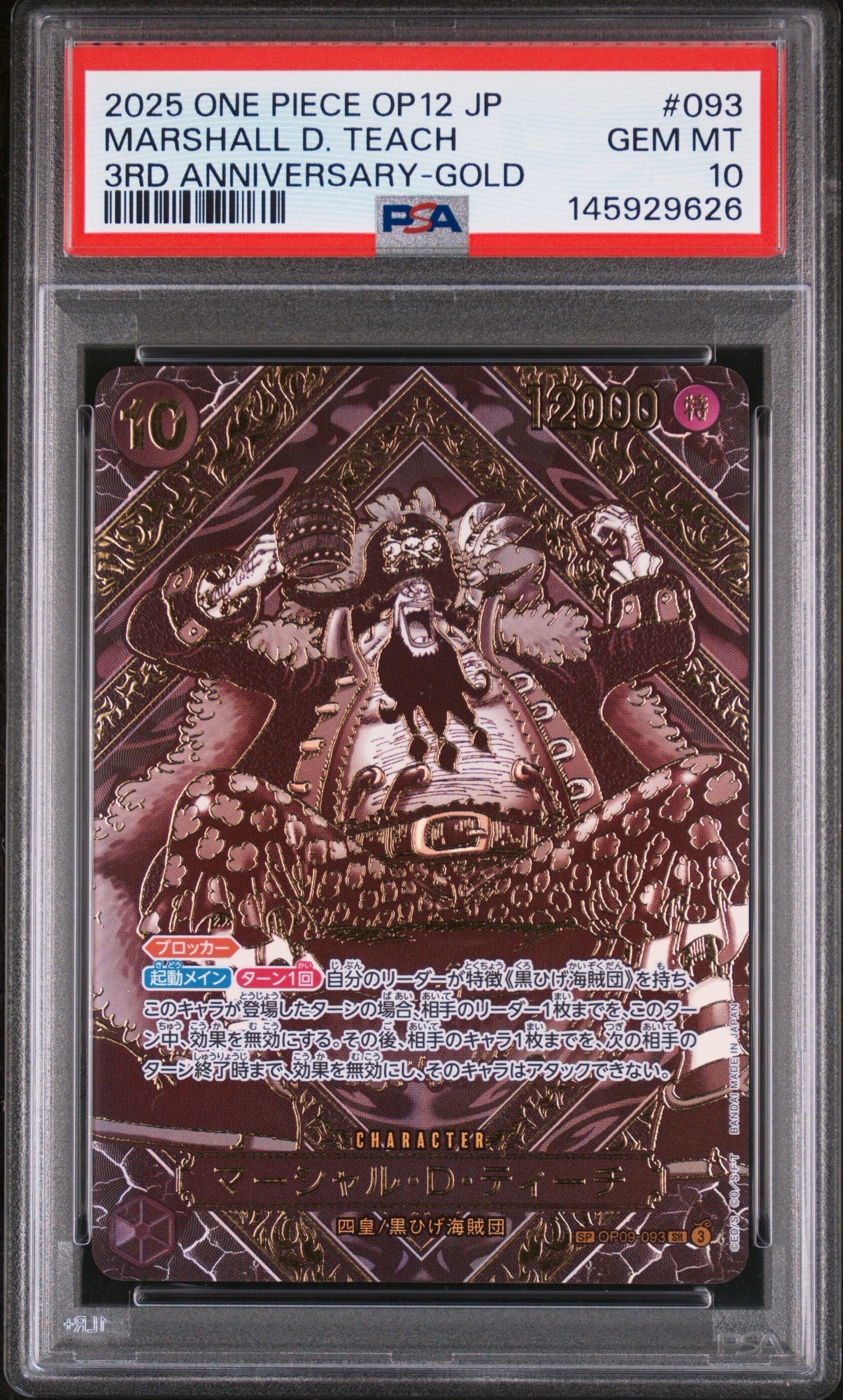 Marshall.D.Teach SR-SPC :3th Anniversary Special Card (Gold Background) [OP09-093](Booster Pack "LEGACY OF THE MASTER")
