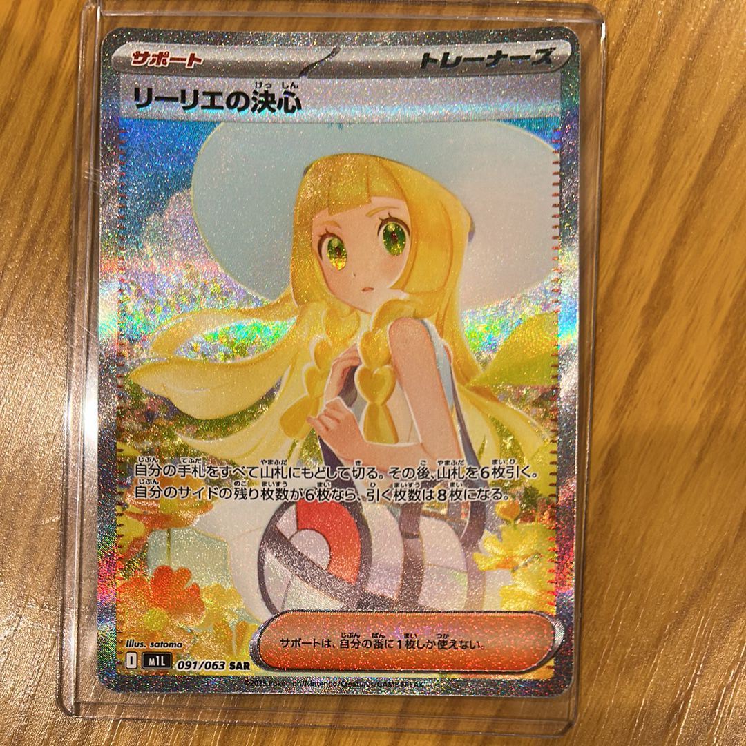 リーリエの決心 SAR [M1L 091/063](拡張パック「メガブレイブ」)