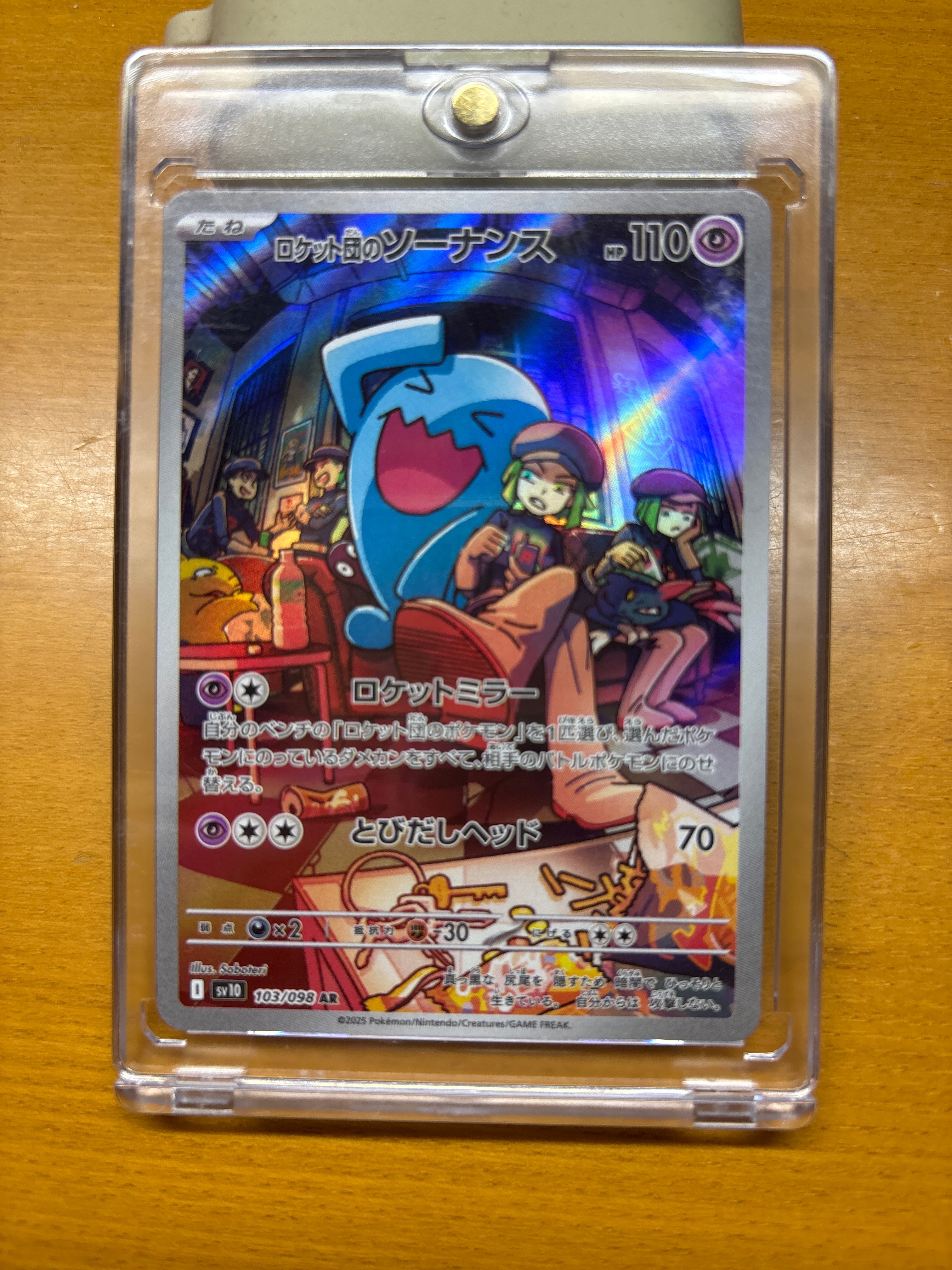 ロケット団のソーナンス AR [SV10 103/098](拡張パック「ロケット団の栄光」)