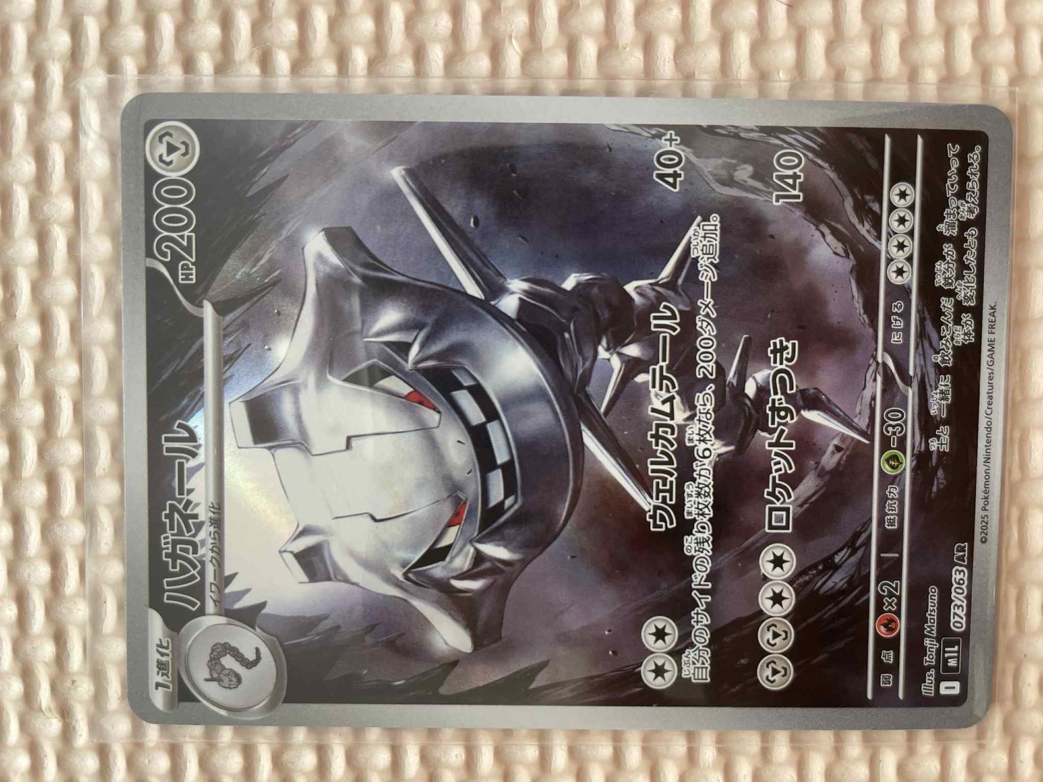 ハガネール AR 073/063 PSA10 STEELIX メガブレイブ
