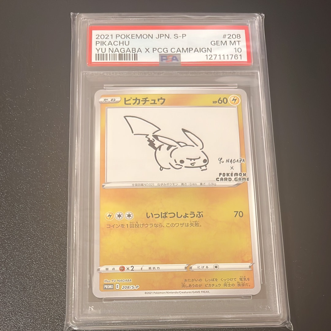 ピカチュウ:プロモ [S-P 208](「YU NAGABA×ポケモンカードゲーム」プロモーションカード「S-P」)
