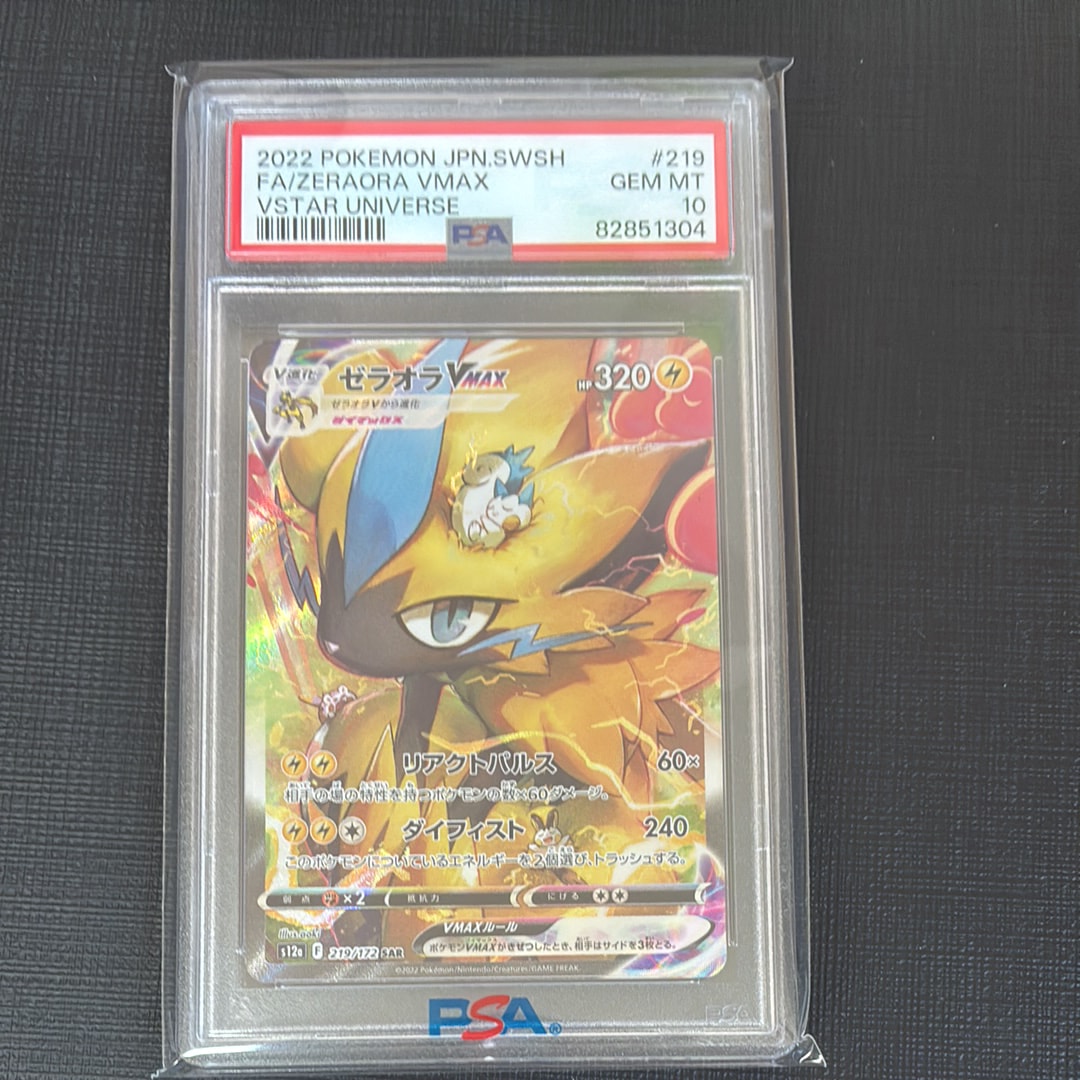 PSA10】ゼラオラVMAX SAR[s12a 219/172](ハイクラスパック「VSTAR