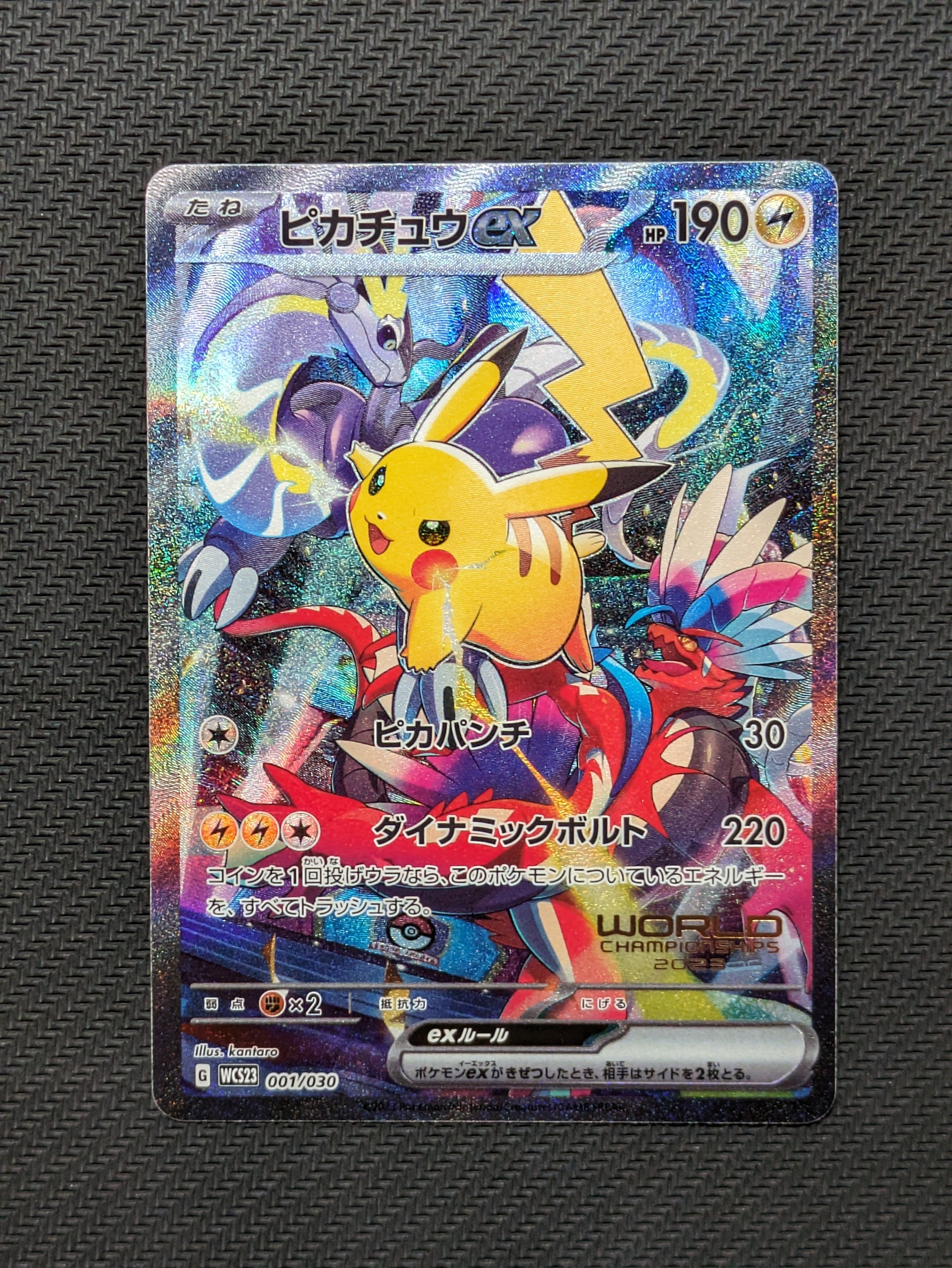 ピカチュウex [WCS23 001/030](ポケモンワールドチャンピオンシップス2023横浜 記念デッキ「ピカチュウ」)