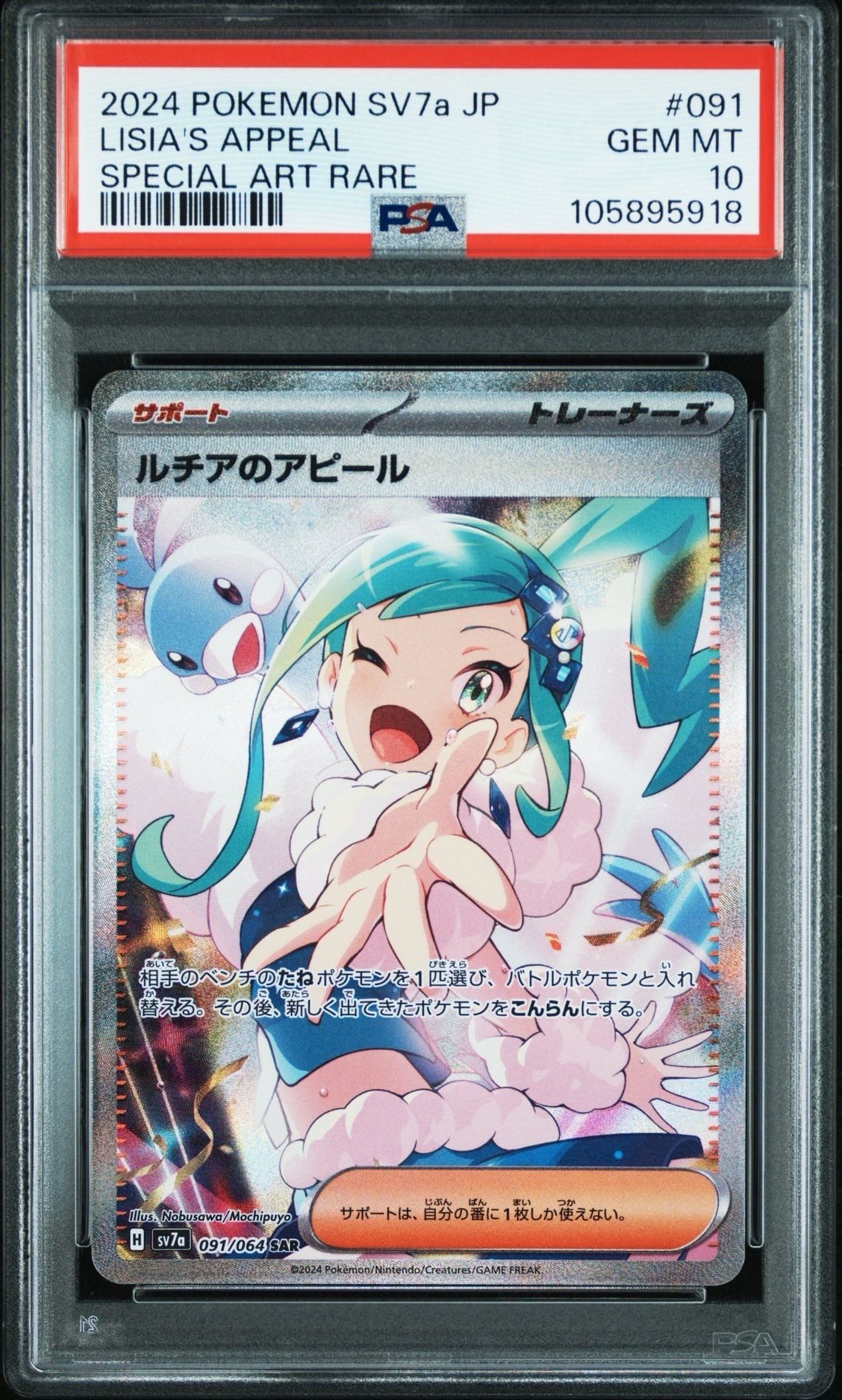 ルチアのアピール SAR [SV7a 091/064](強化拡張パック「楽園ドラゴーナ」)