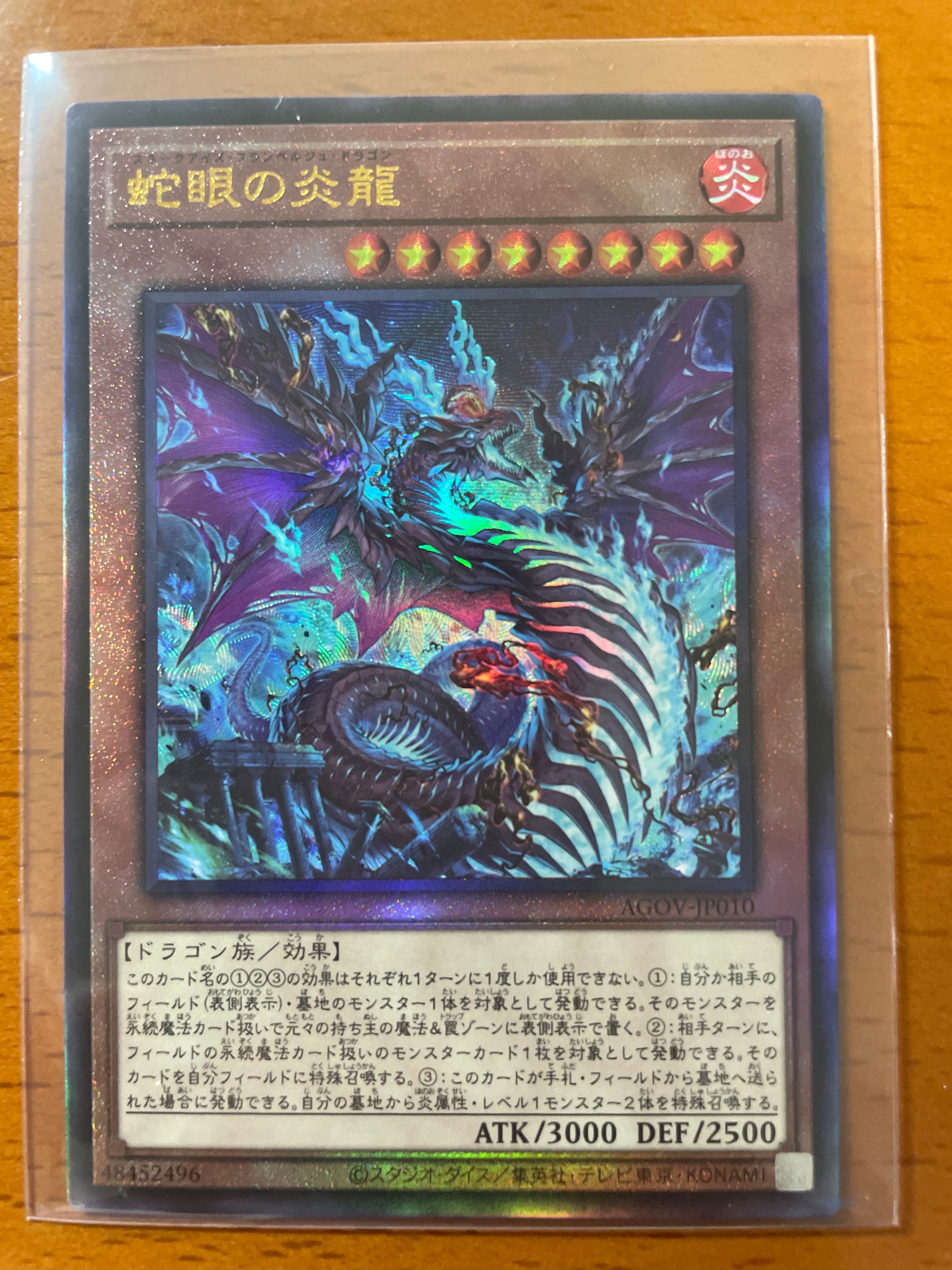 蛇眼の炎龍 25th SE[AGOV-JP010](エイジ・オブ・オーバーロード)