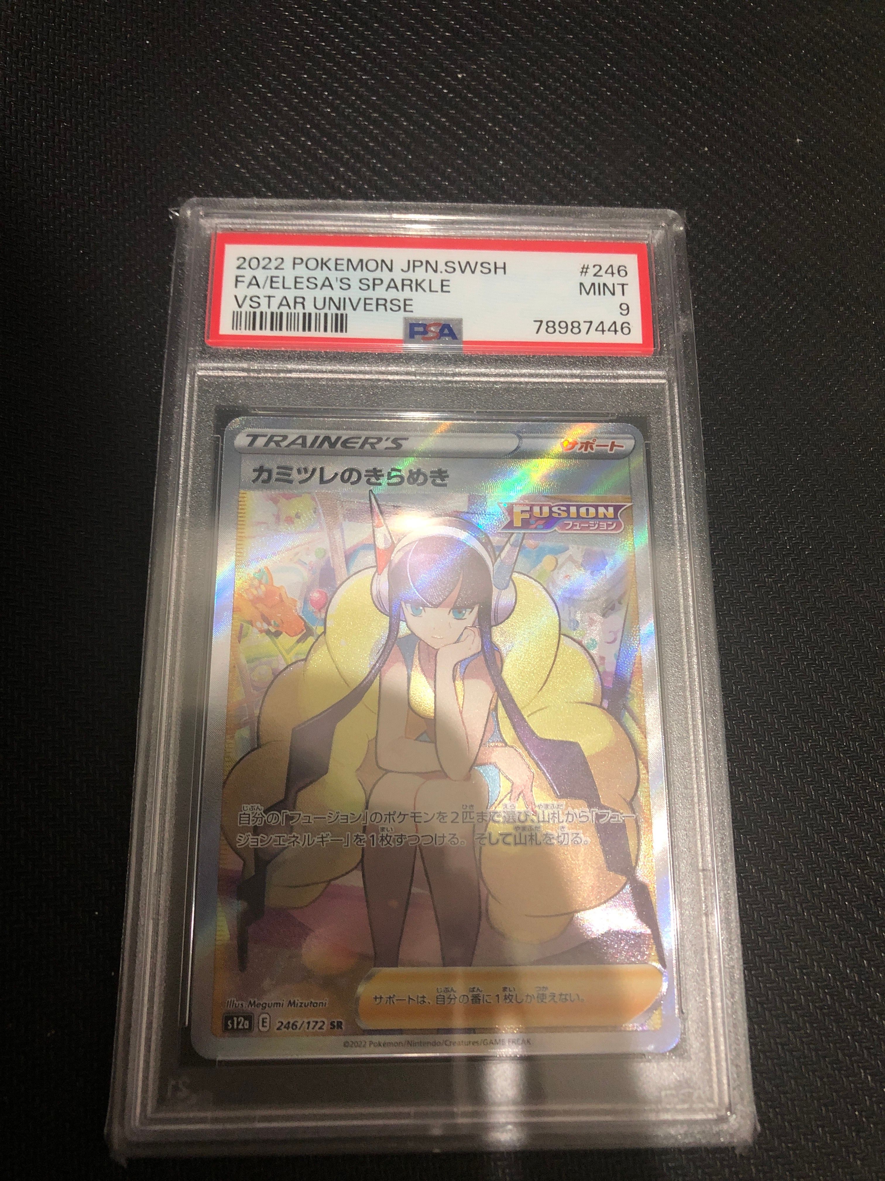 カミツレのきらめき SR[s12a 246/172](ハイクラスパック「VSTARユニバース」)