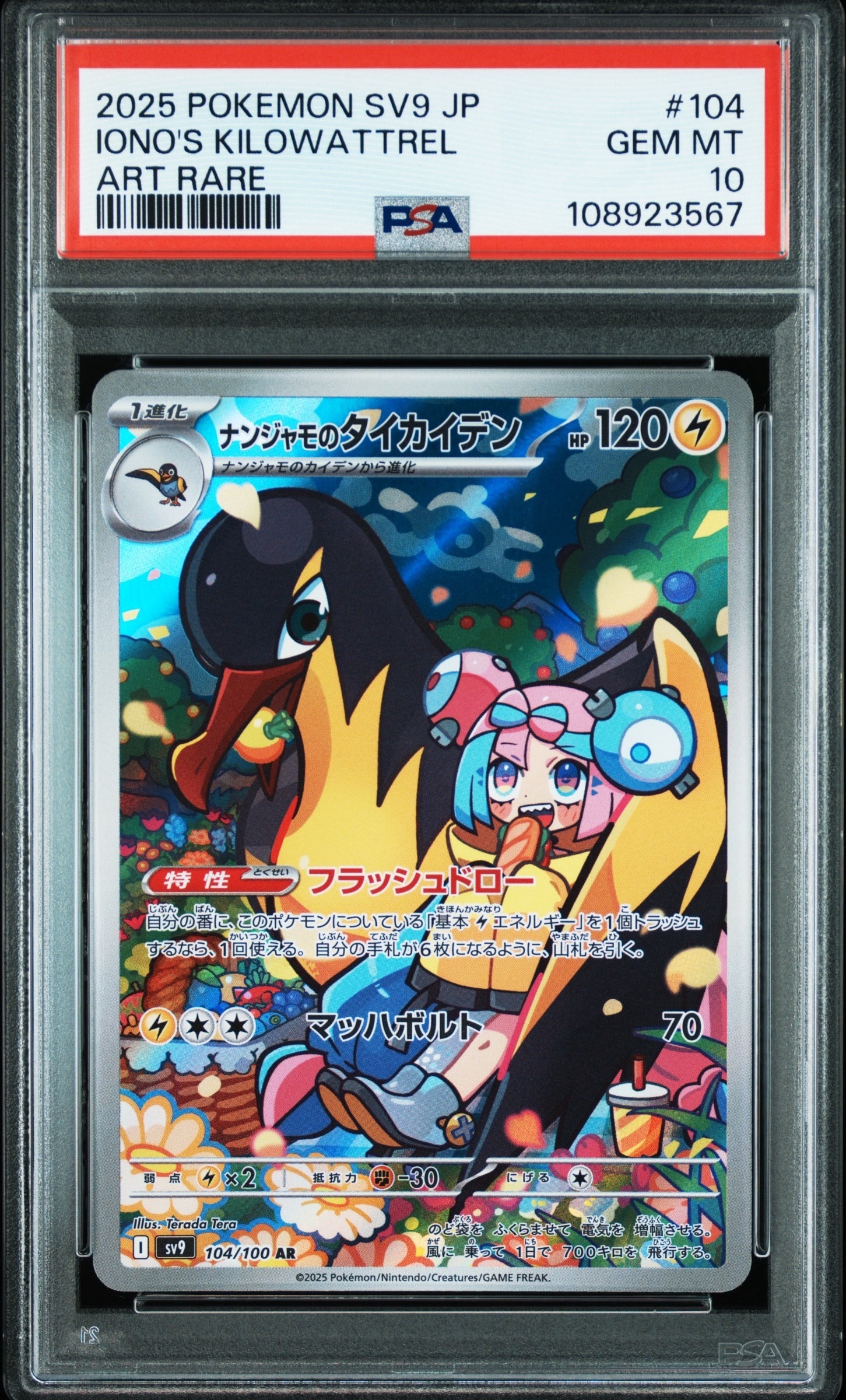 メガゲッコウガex MUR [M4 120/083](拡張パック「ニンジャスピナー