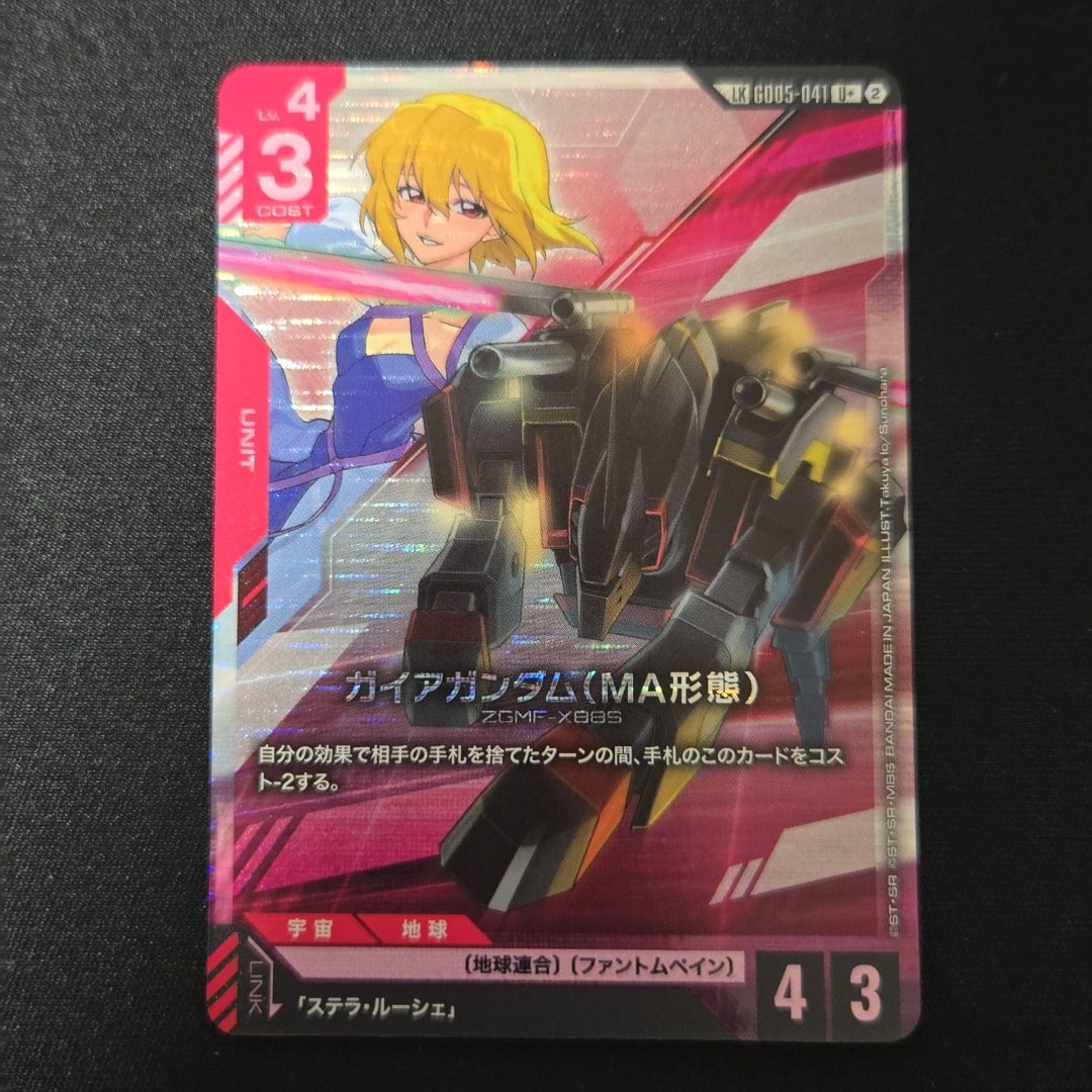 ガイアガンダム(MA形態) LKU + [GD05-041](ブースターパック「フリーダム アセンション」)