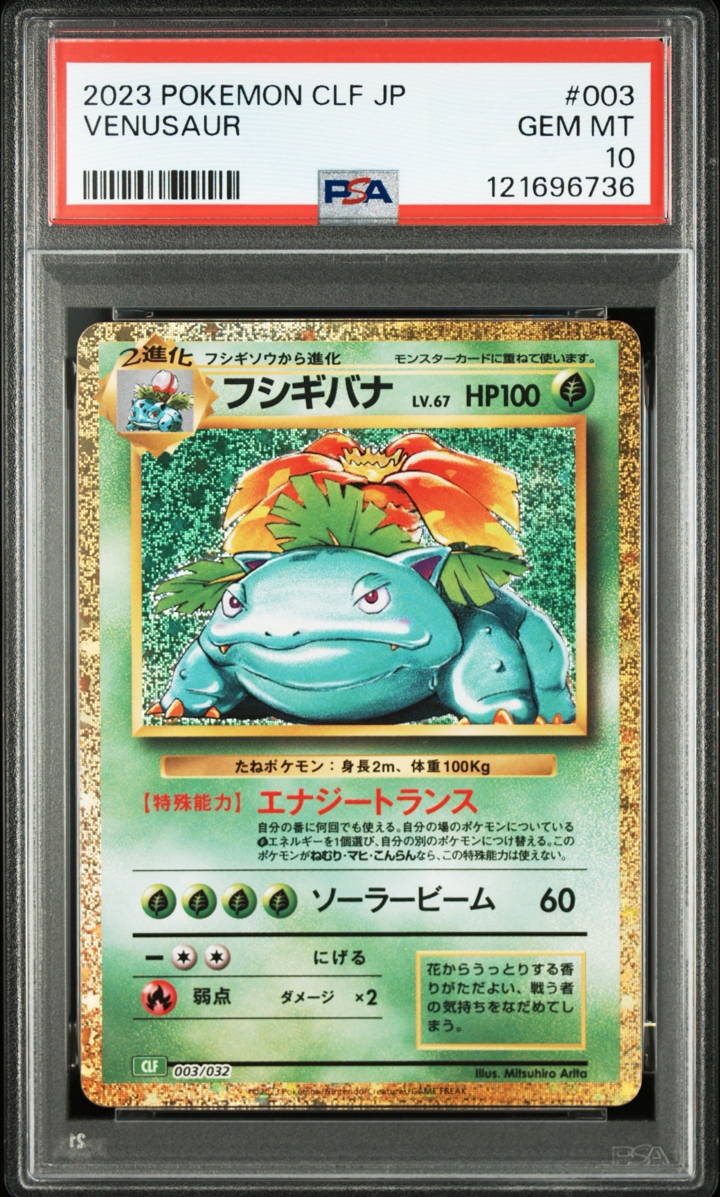 PSA１０　フシギバナ CL ポケモンカードゲーム Classic CLF003 PSA10】フシギバナ [CLF 003/032](ポケモンカードゲーム Classic) 1枚