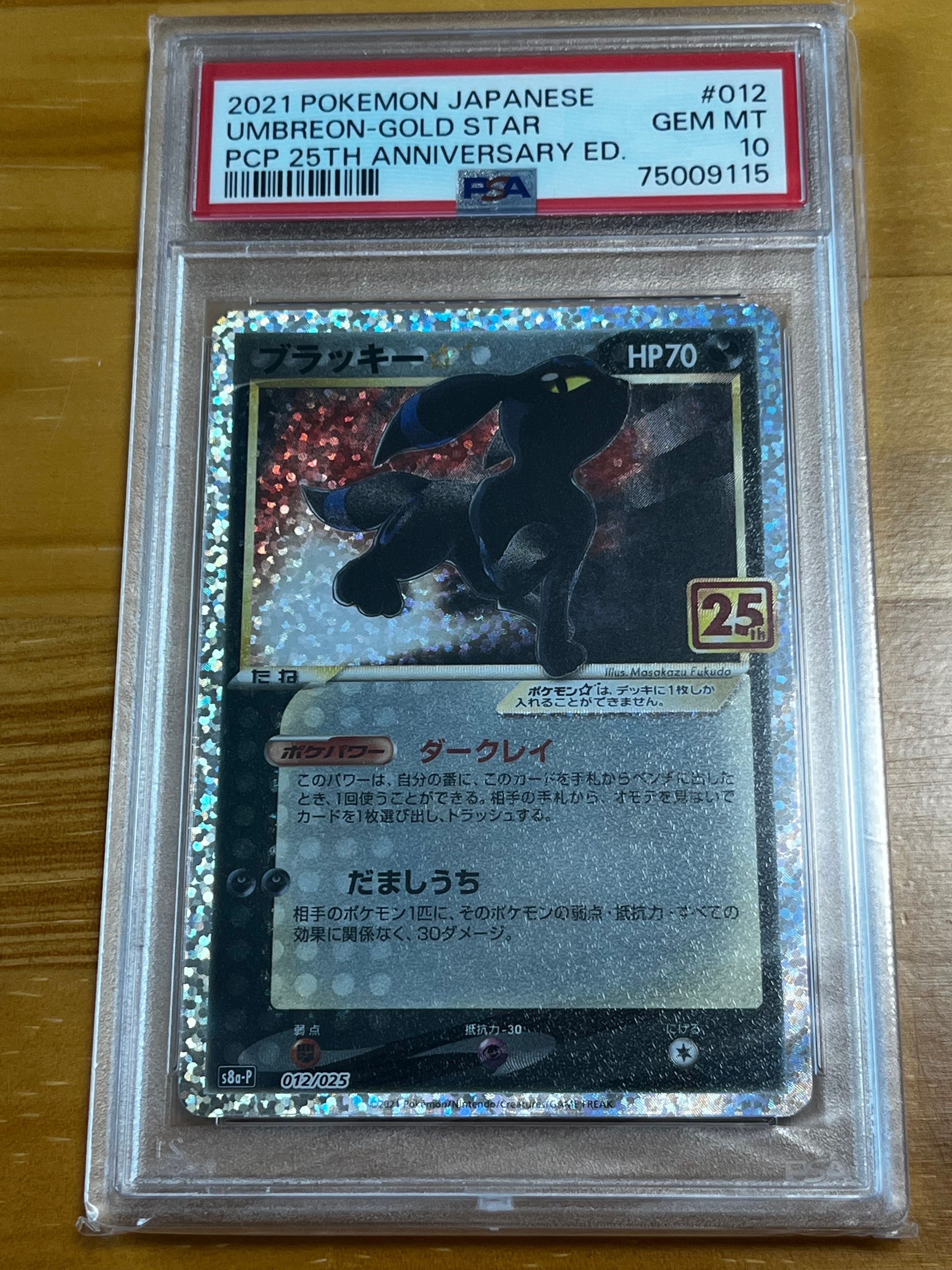 ブラッキー☆: プロモ[S8a-P 012/025](プロモカードパック 25th ANNIVERSARY edition)