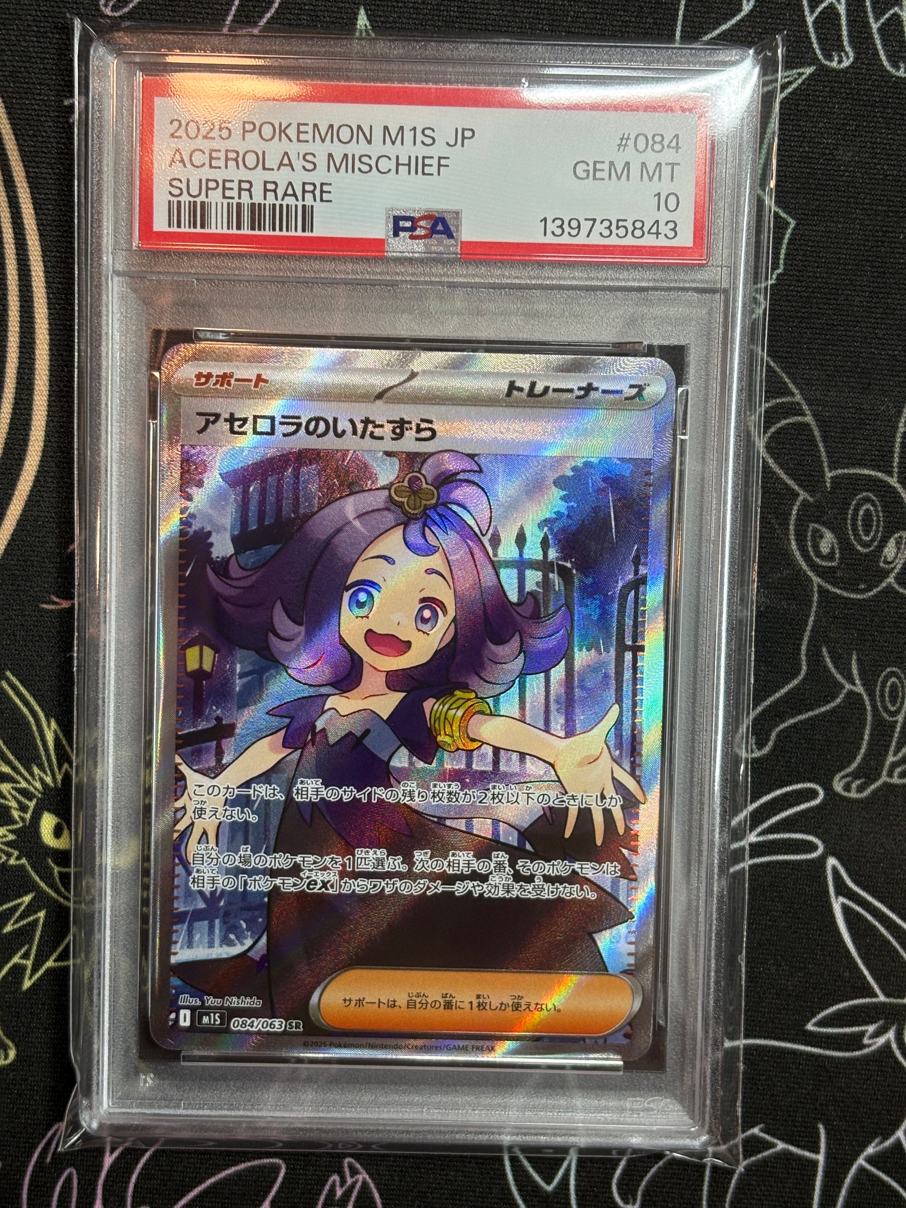 アセロラのいたずら SR [M1S 084/063](拡張パック「メガシンフォニア」)